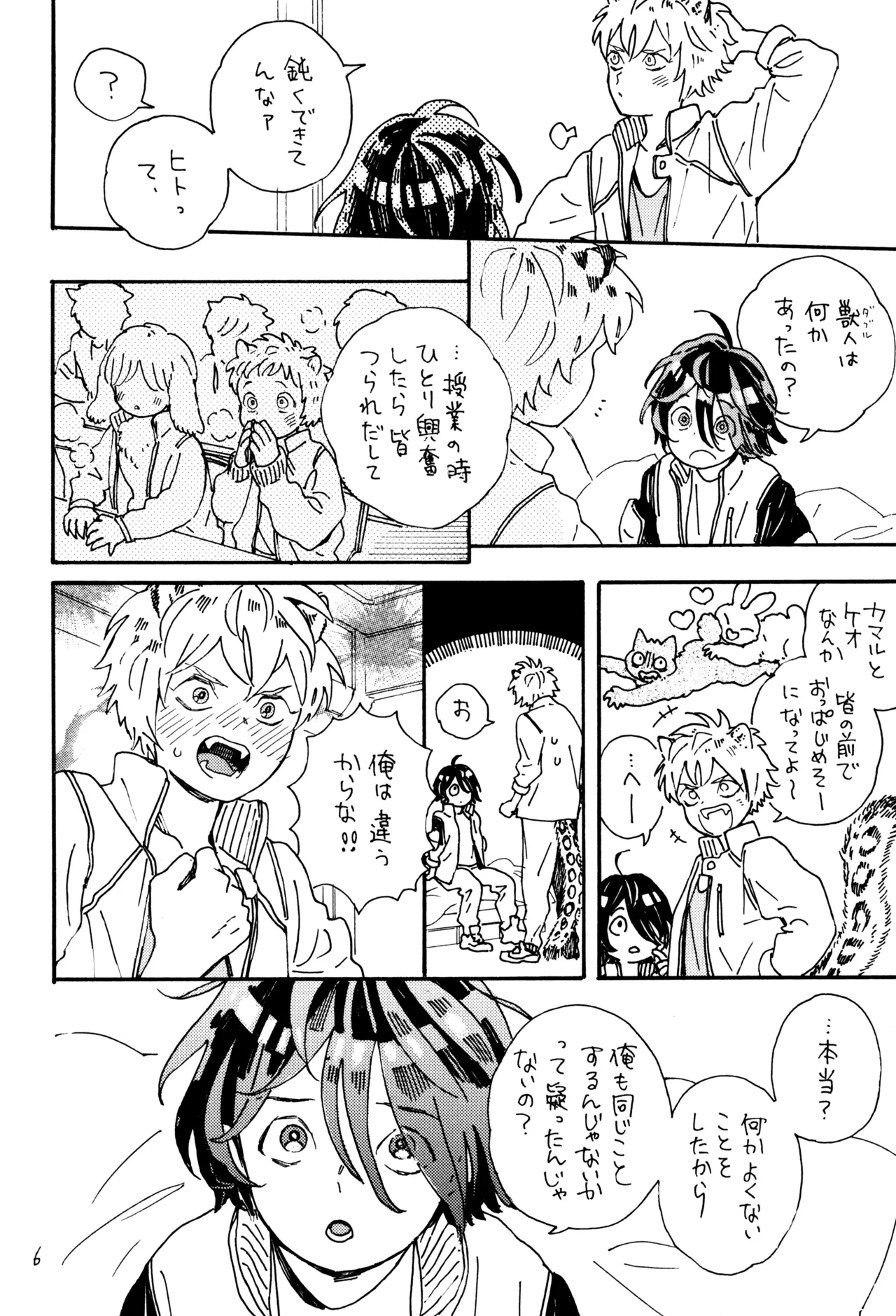 キスキスキス Page.8
