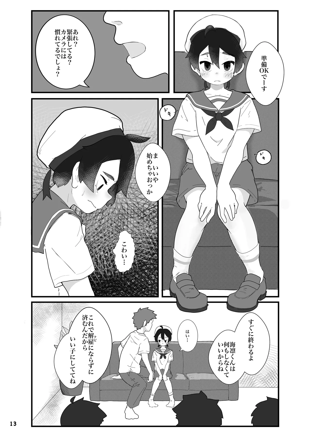 アイドルになんて、なりたくなかった Page.15
