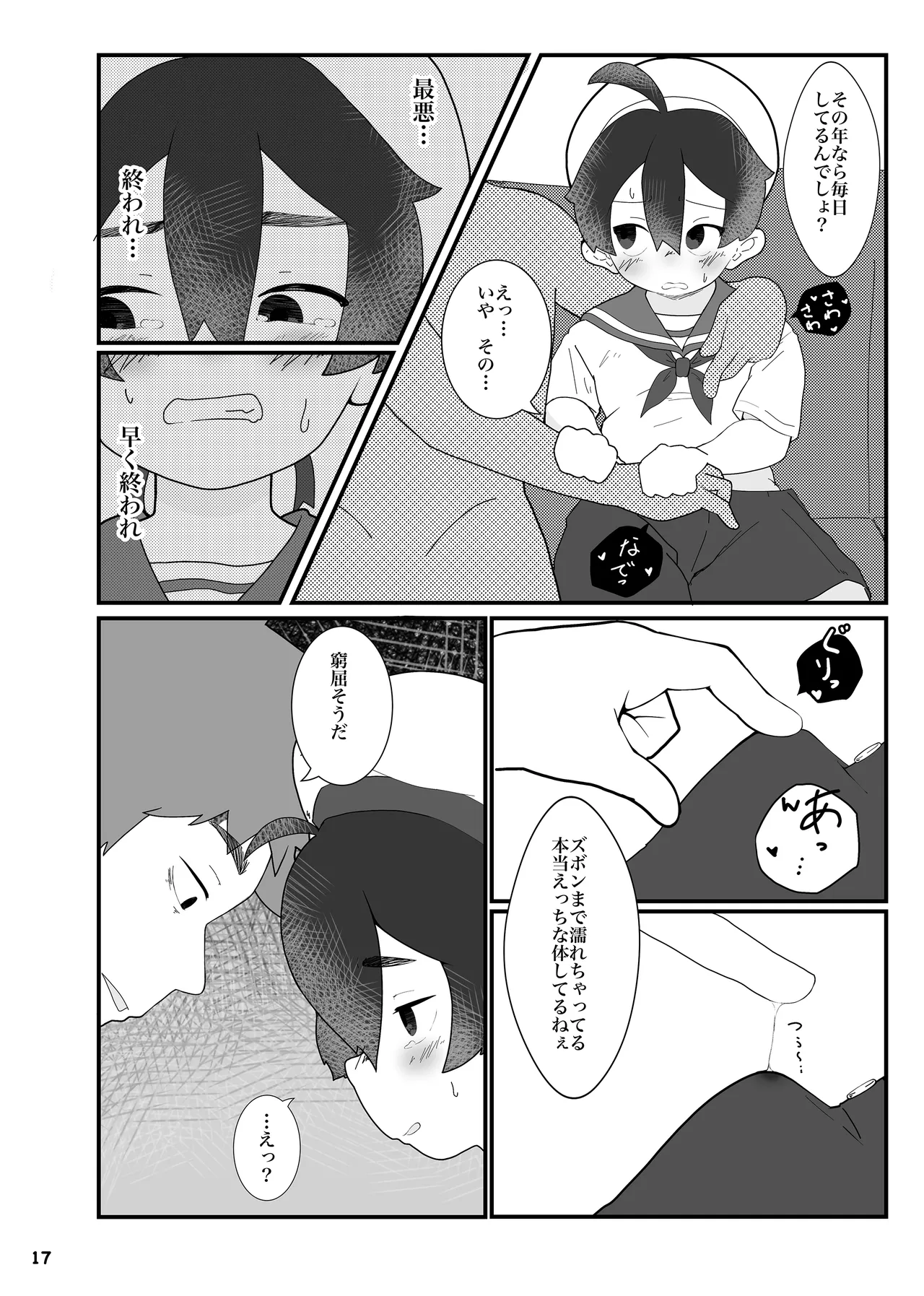 アイドルになんて、なりたくなかった Page.19