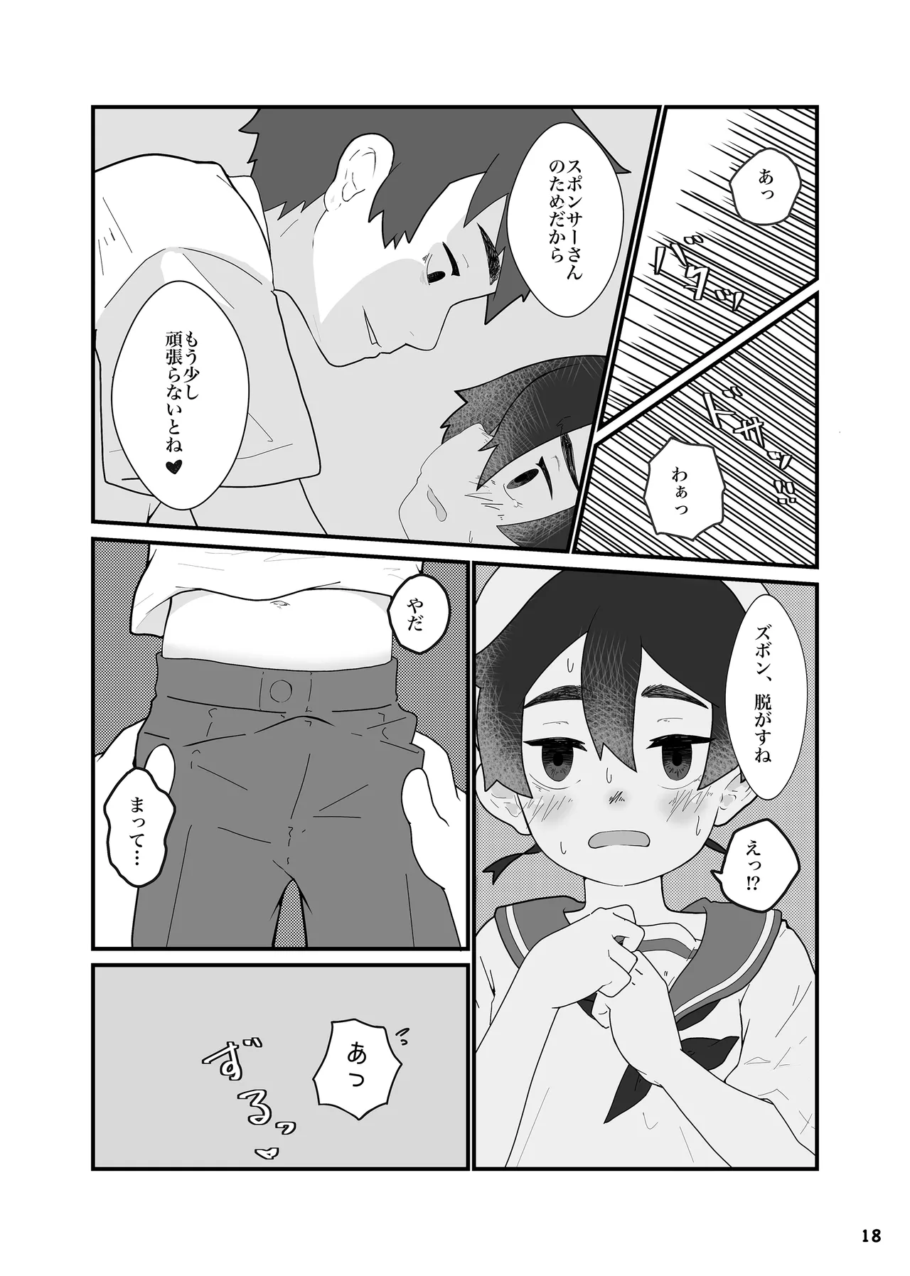 アイドルになんて、なりたくなかった Page.20