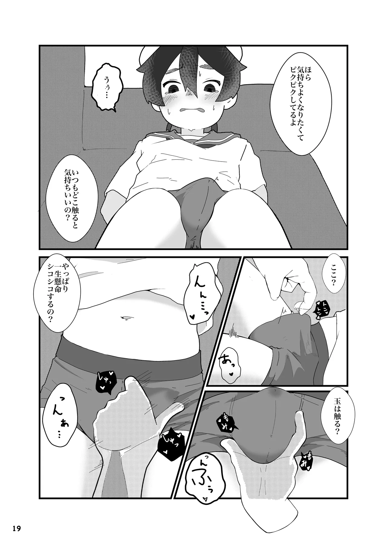 アイドルになんて、なりたくなかった Page.21