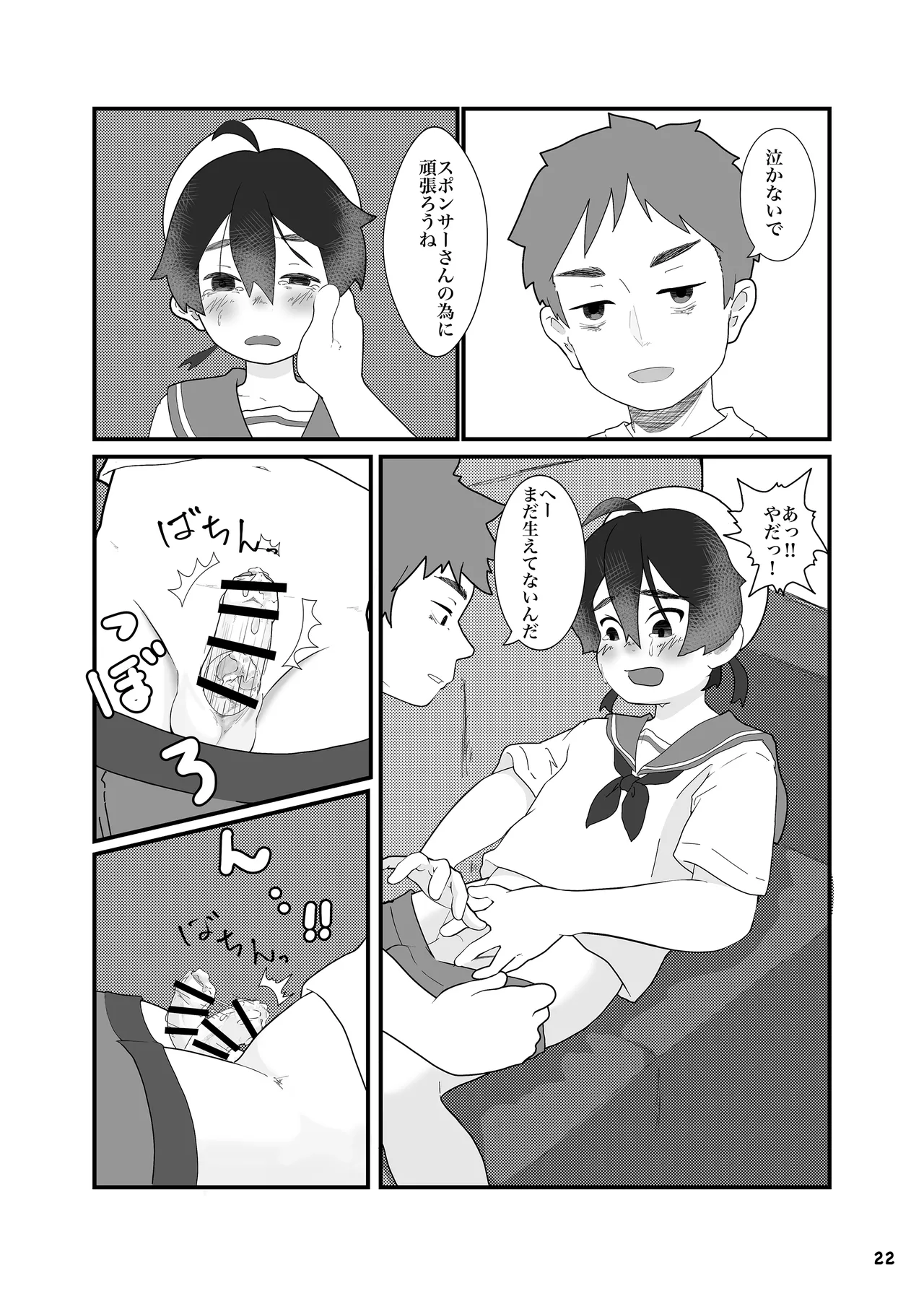 アイドルになんて、なりたくなかった Page.24