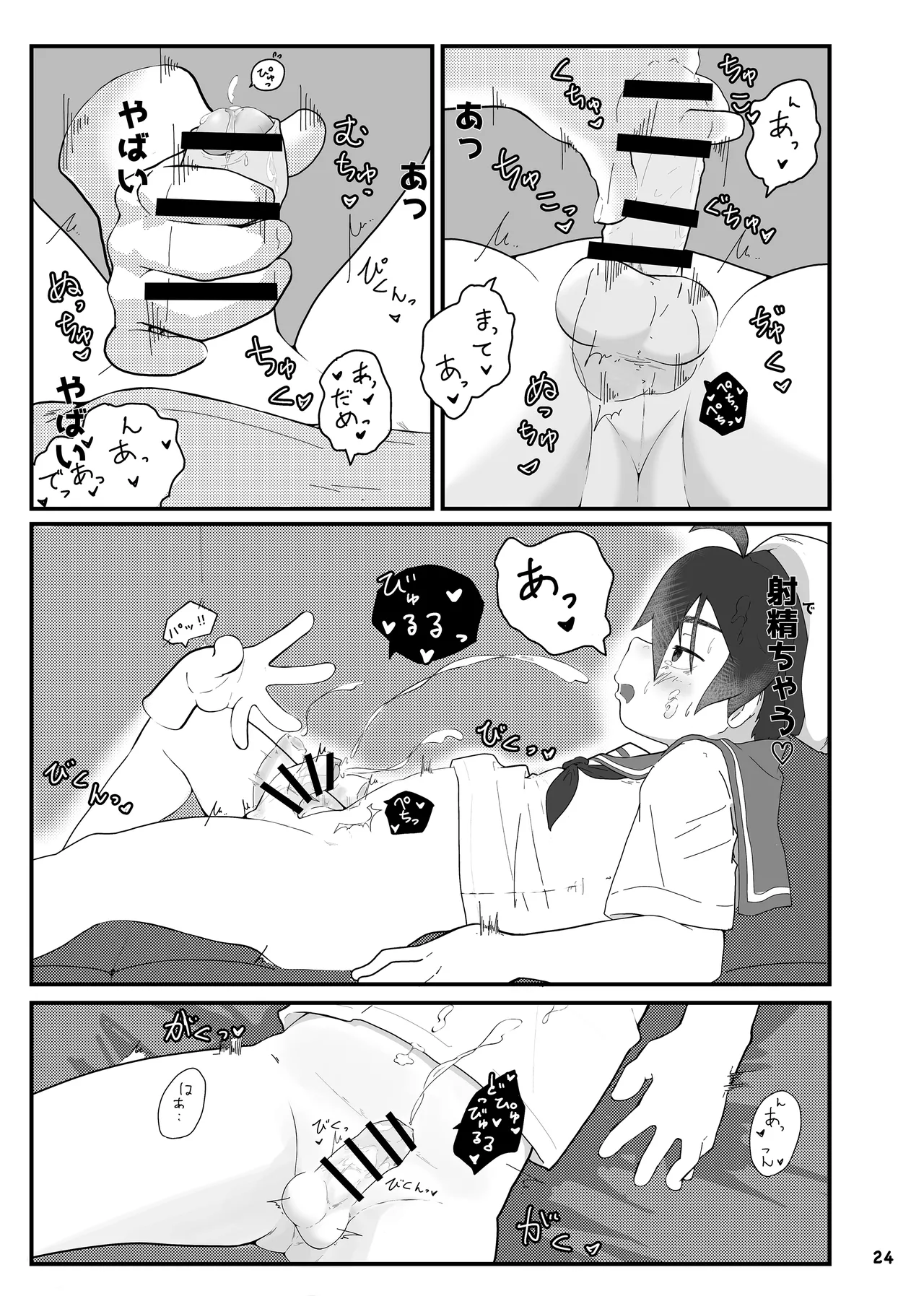 アイドルになんて、なりたくなかった Page.26