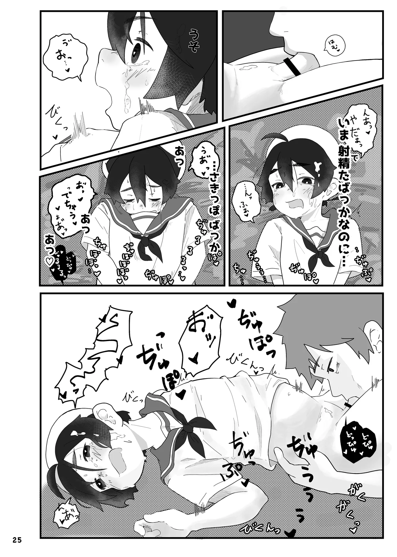 アイドルになんて、なりたくなかった Page.27