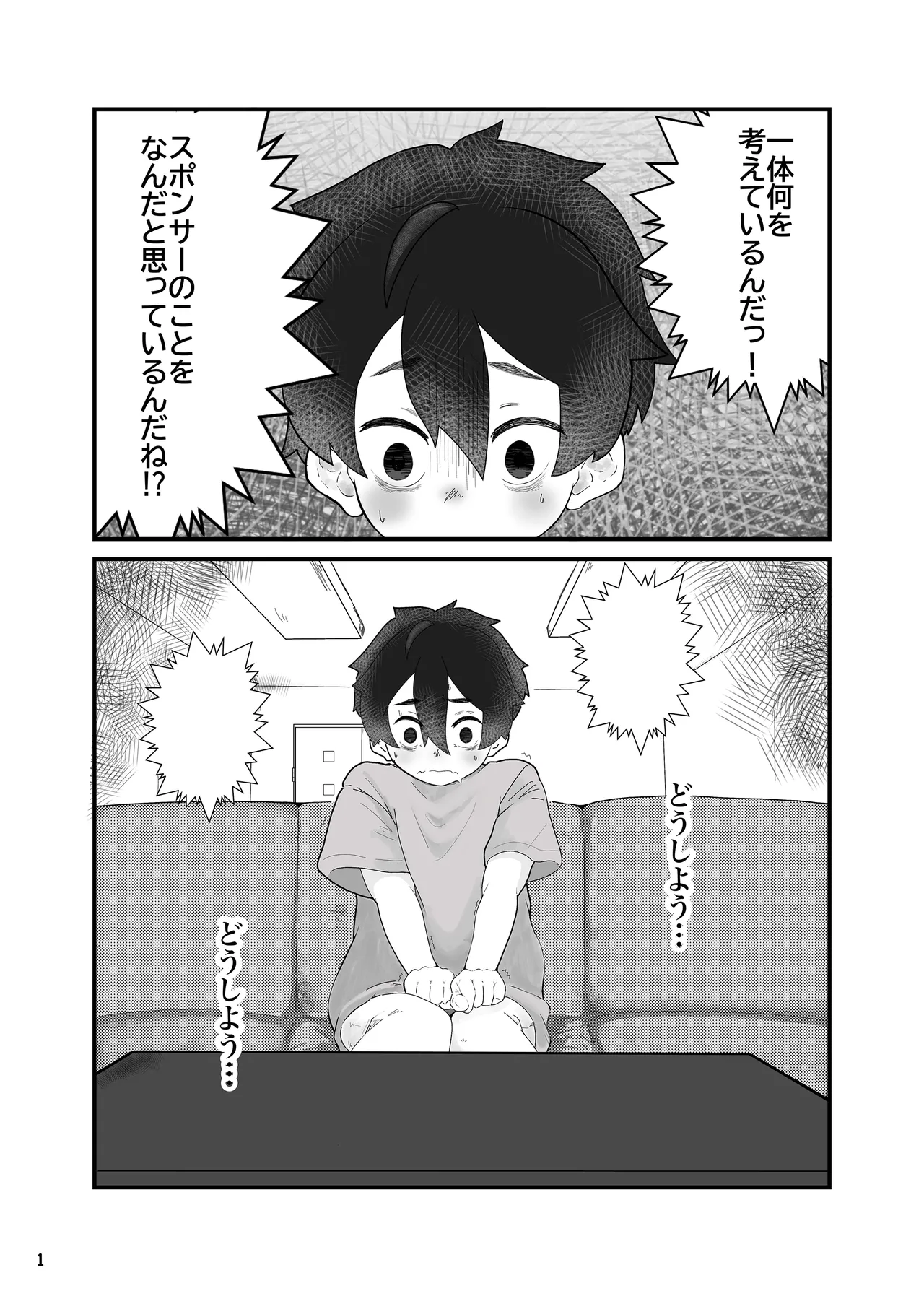 アイドルになんて、なりたくなかった Page.3