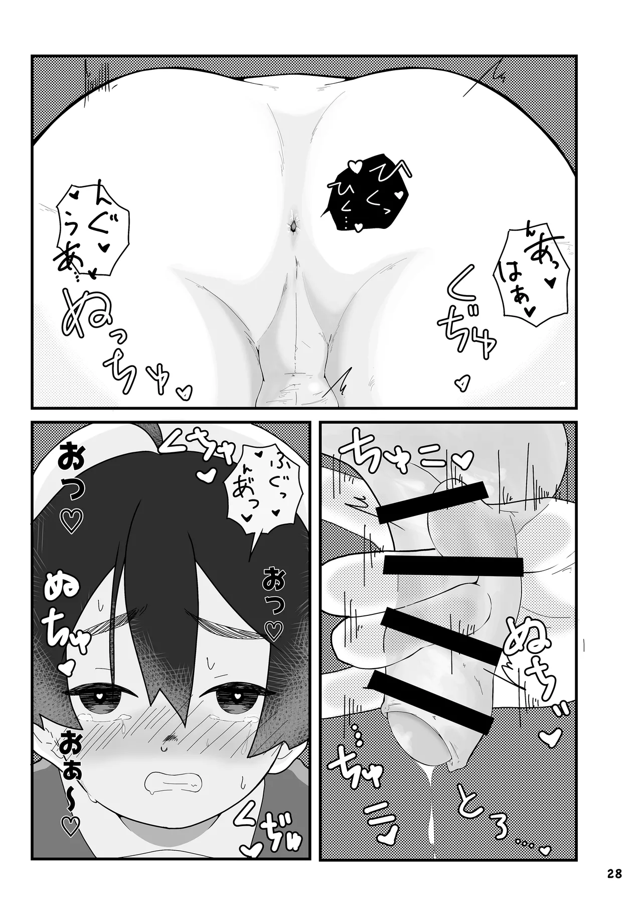 アイドルになんて、なりたくなかった Page.30