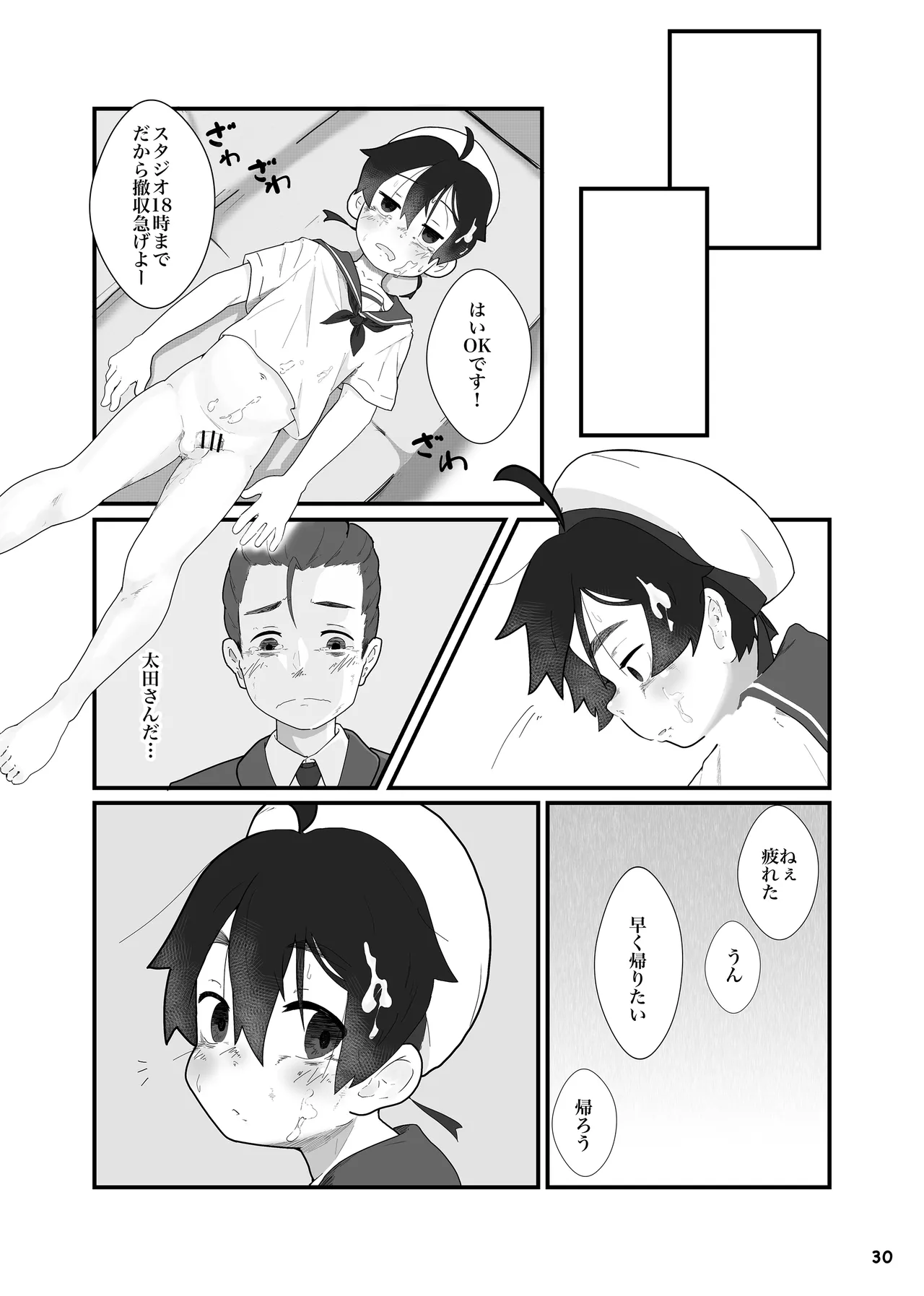 アイドルになんて、なりたくなかった Page.32