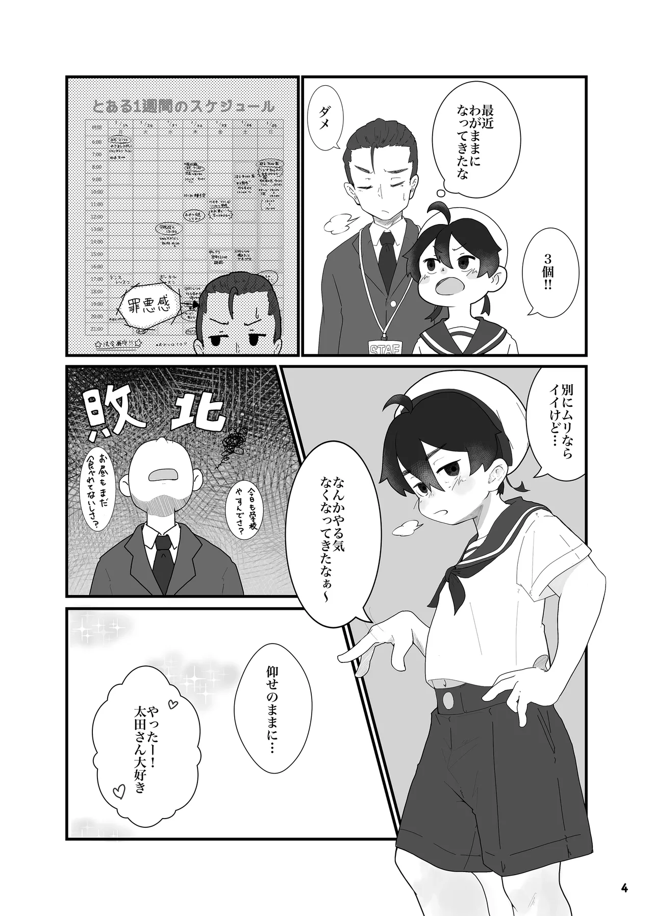 アイドルになんて、なりたくなかった Page.6
