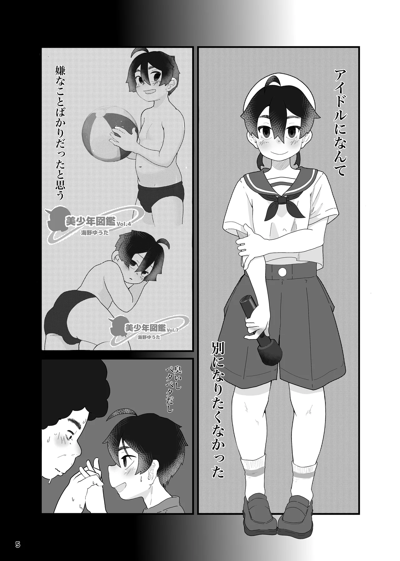 アイドルになんて、なりたくなかった Page.7