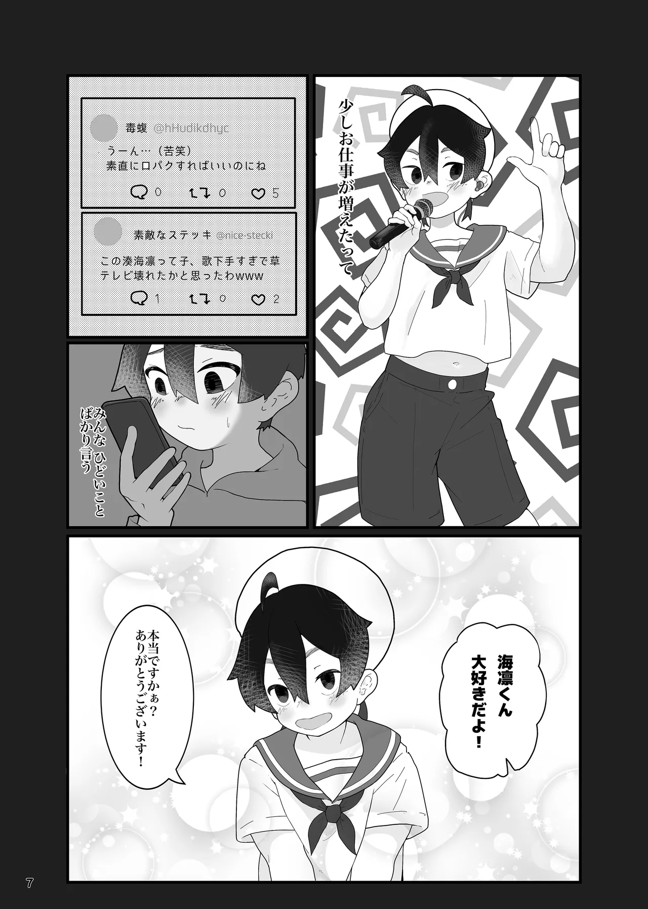 アイドルになんて、なりたくなかった Page.9