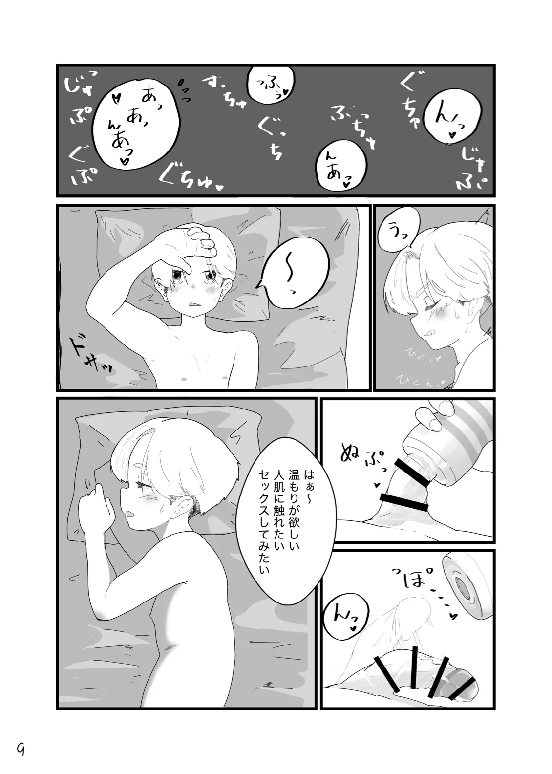 とあるいんもらる Page.11