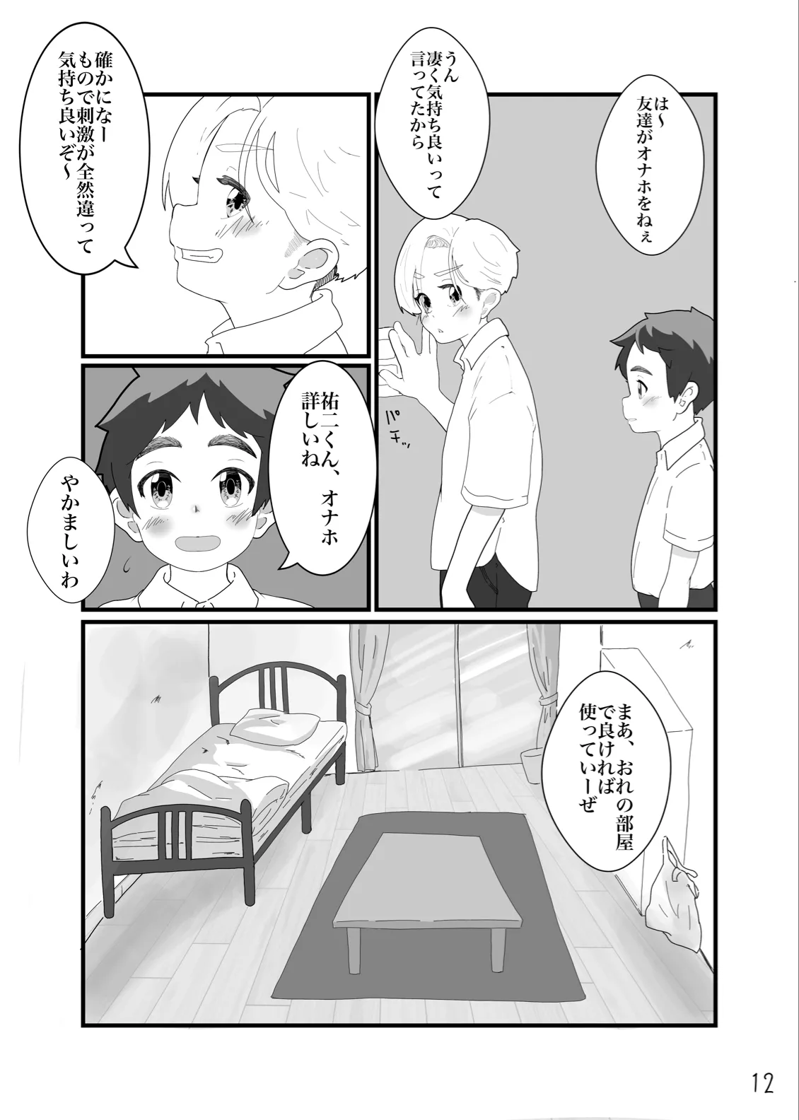 とあるいんもらる Page.14