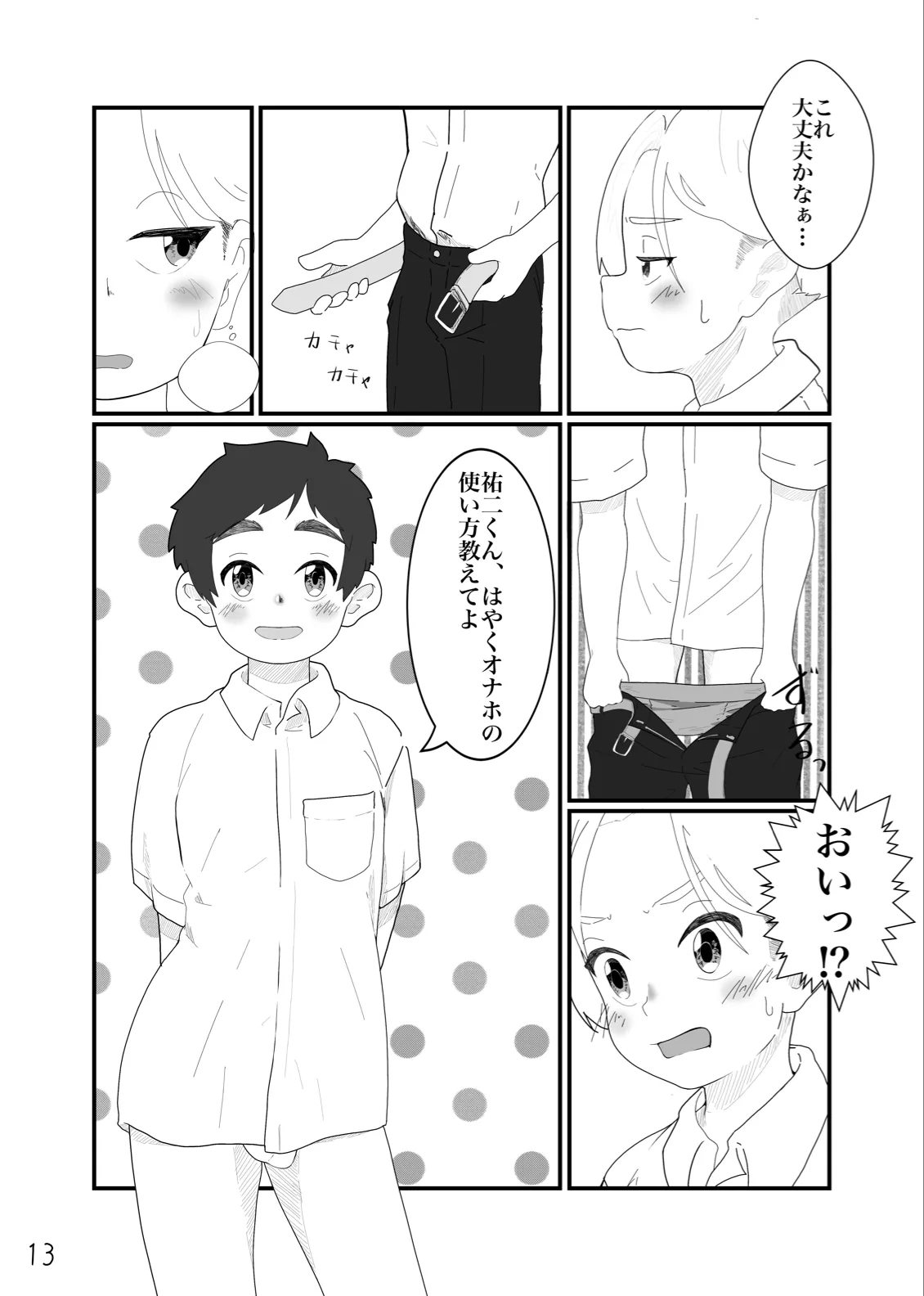 とあるいんもらる Page.15