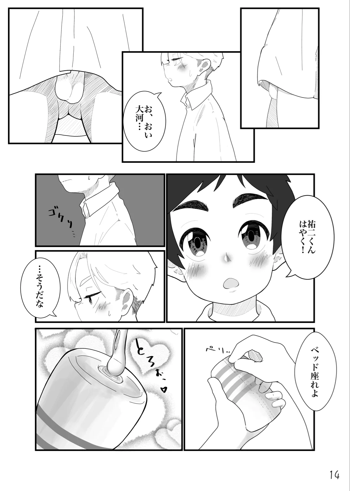 とあるいんもらる Page.16