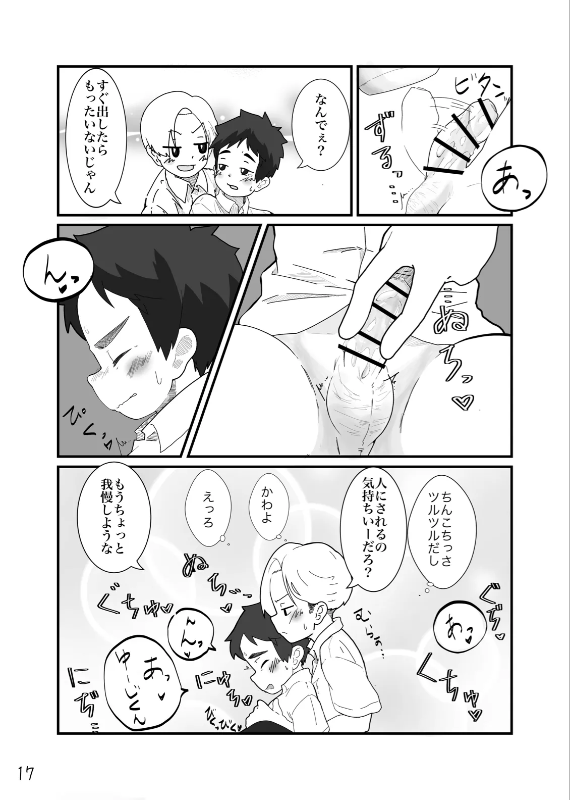 とあるいんもらる Page.19