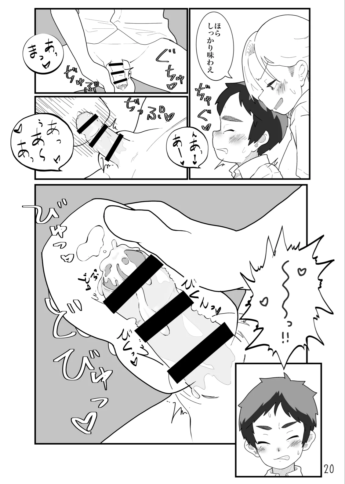 とあるいんもらる Page.22