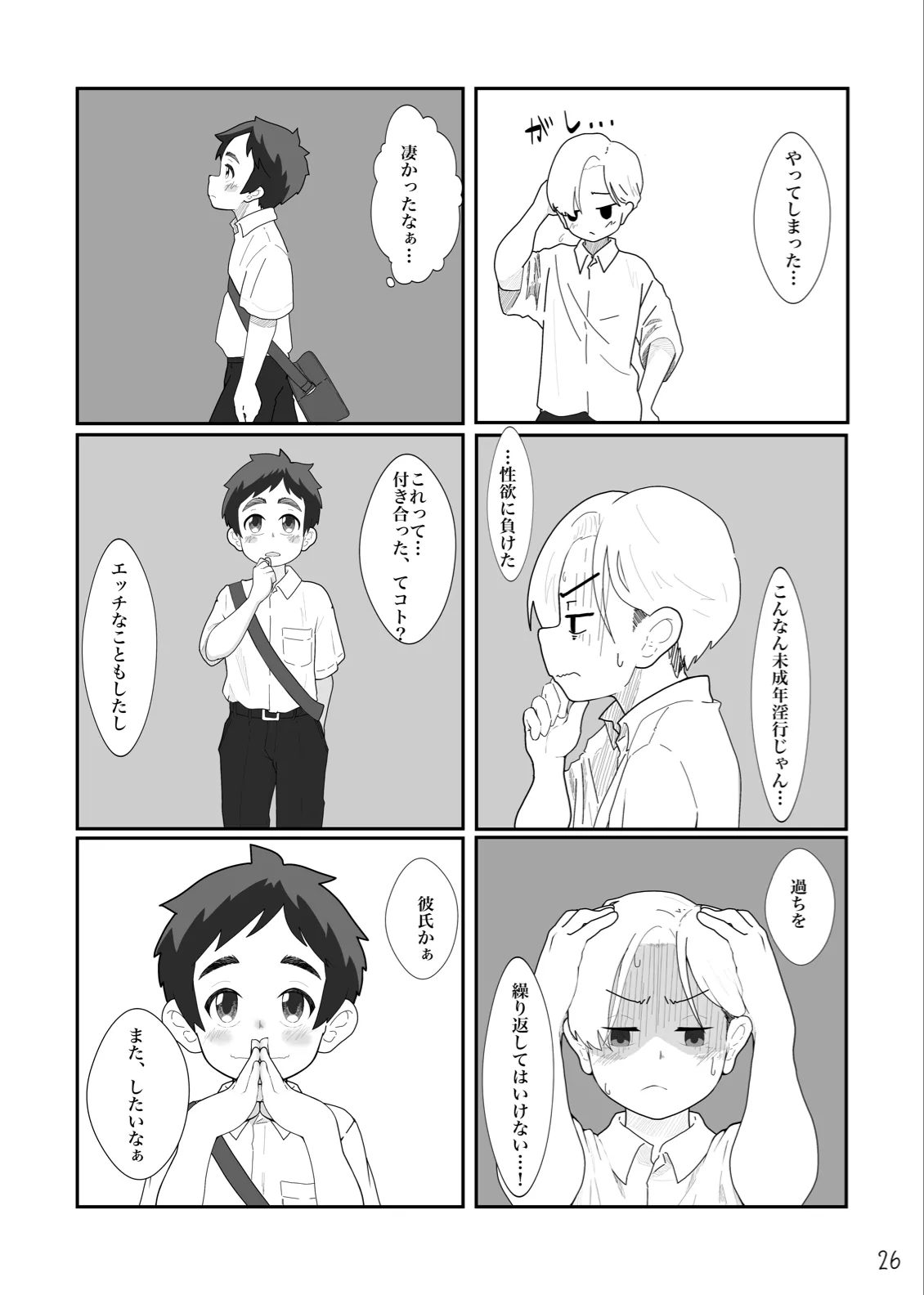 とあるいんもらる Page.28
