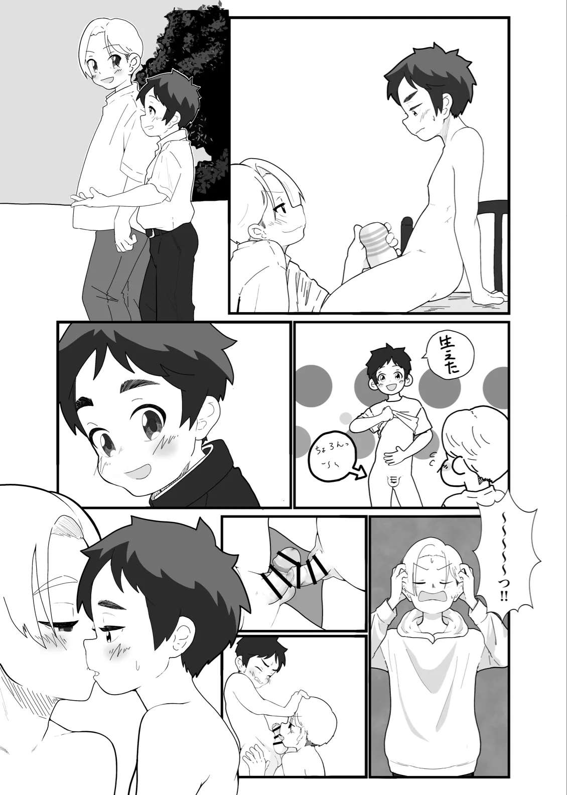 とあるいんもらる Page.29