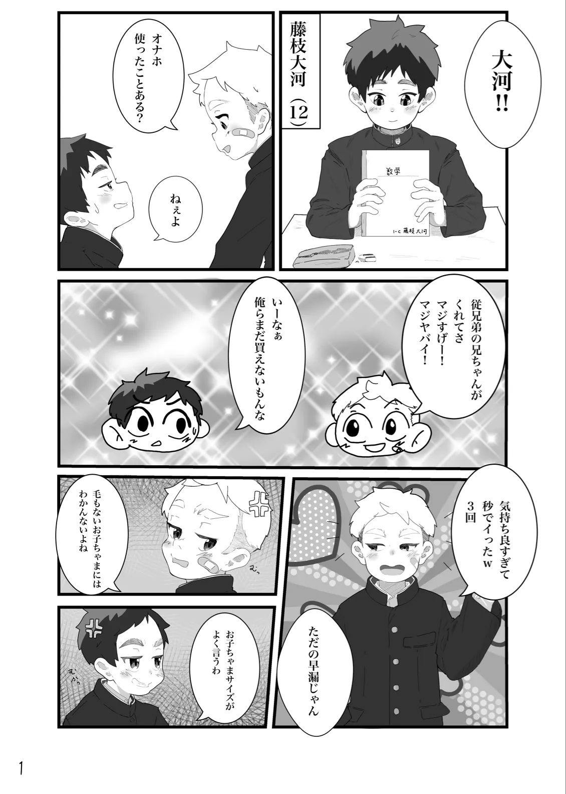 とあるいんもらる Page.3