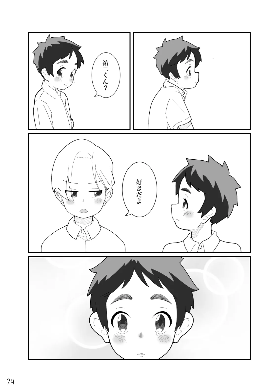 とあるいんもらる Page.31