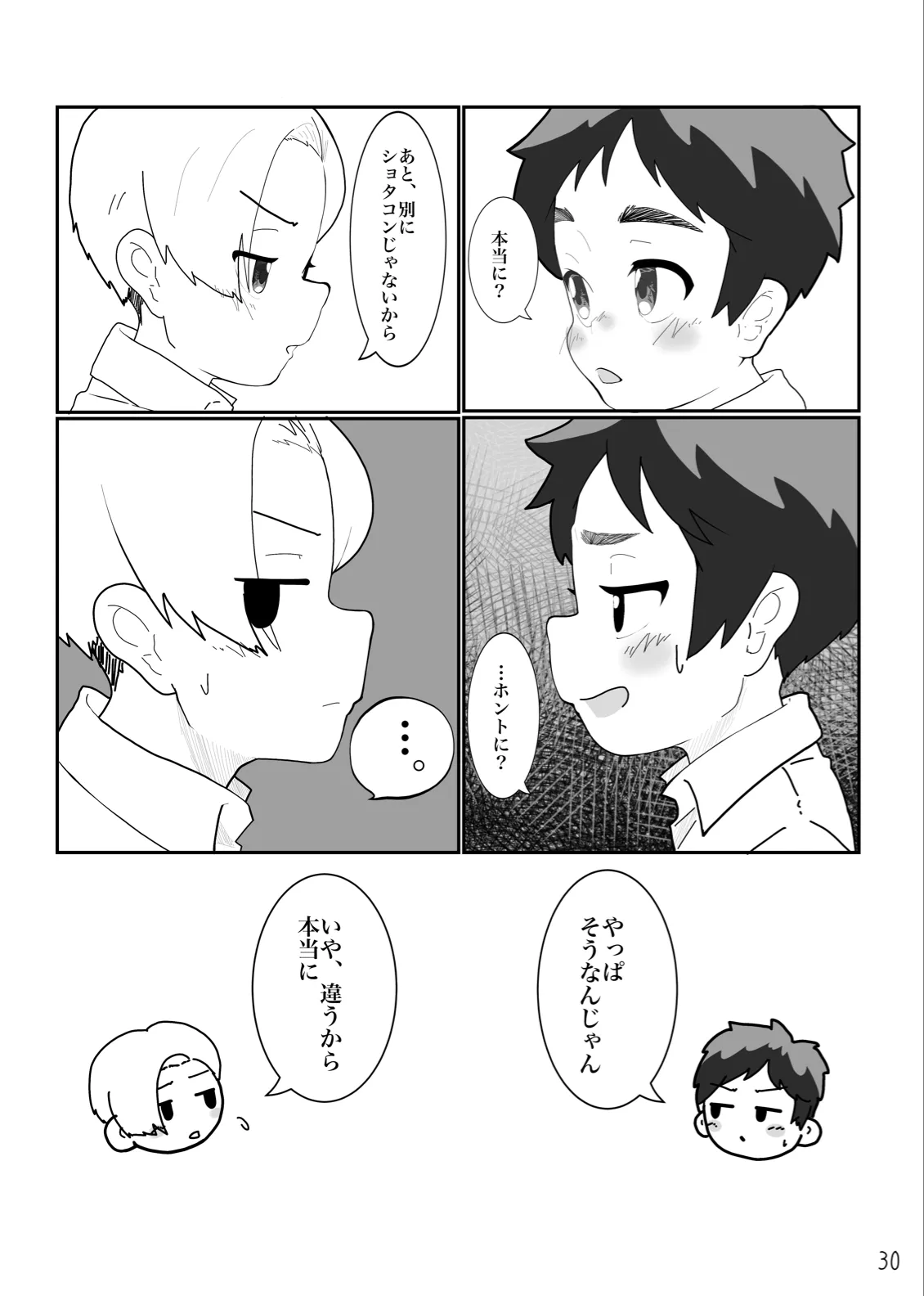 とあるいんもらる Page.32