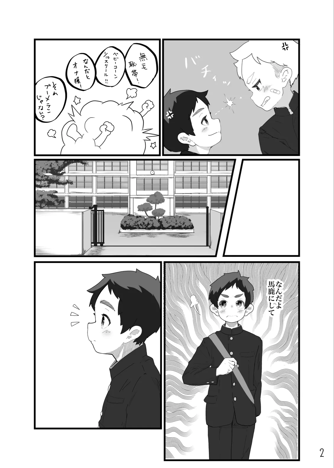 とあるいんもらる Page.4