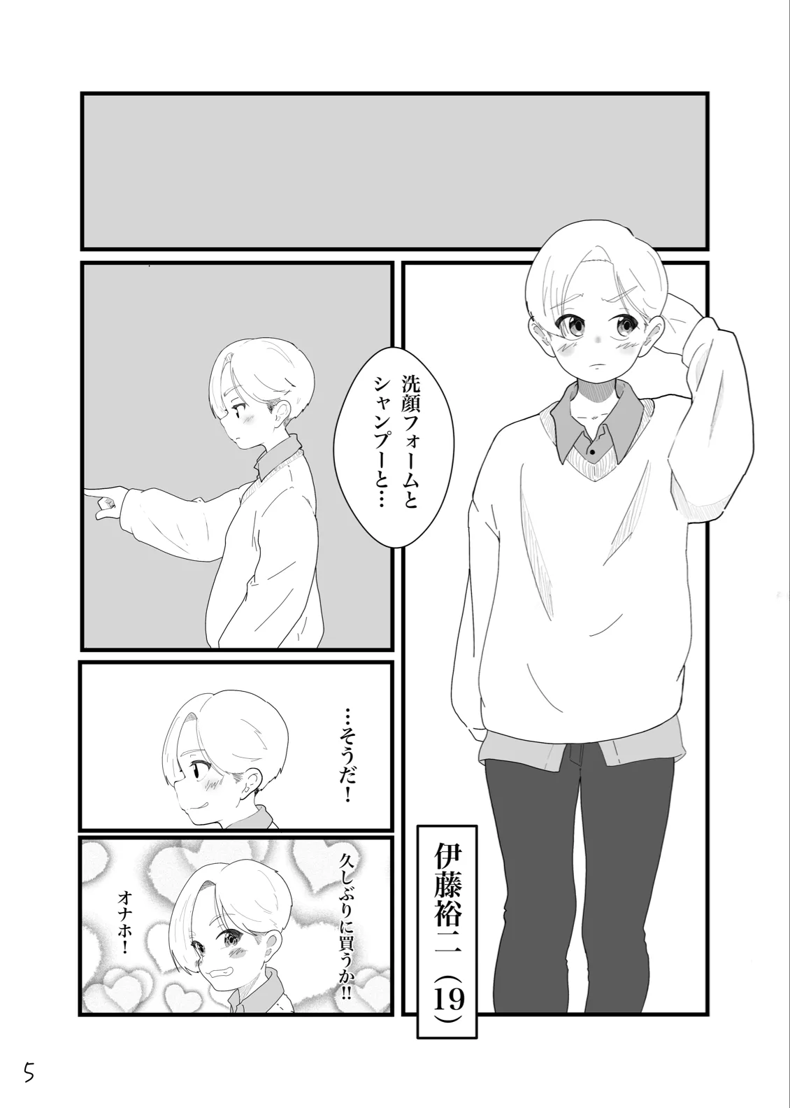 とあるいんもらる Page.7