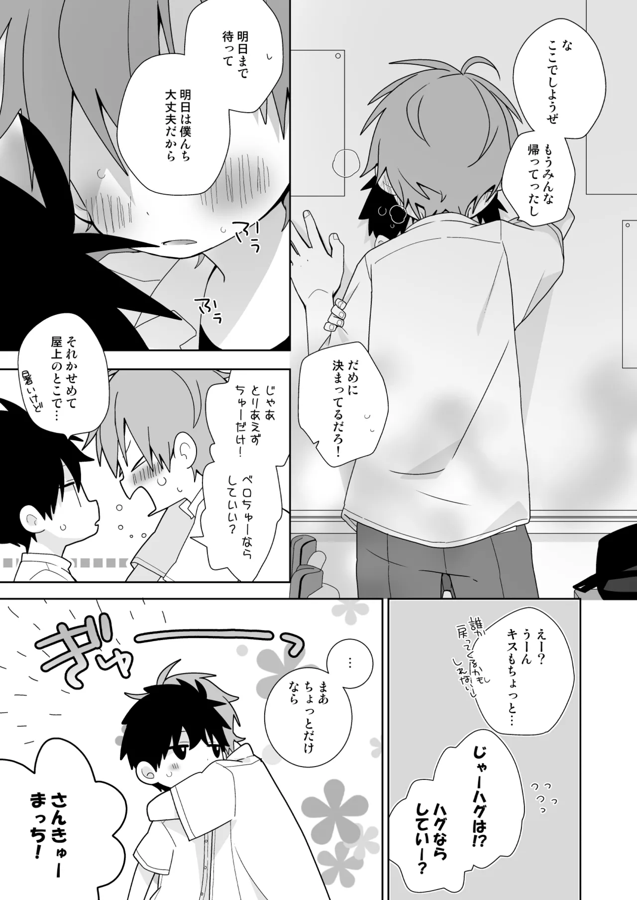 こんなえっちな僕でも好きでいてくれる？ Page.10