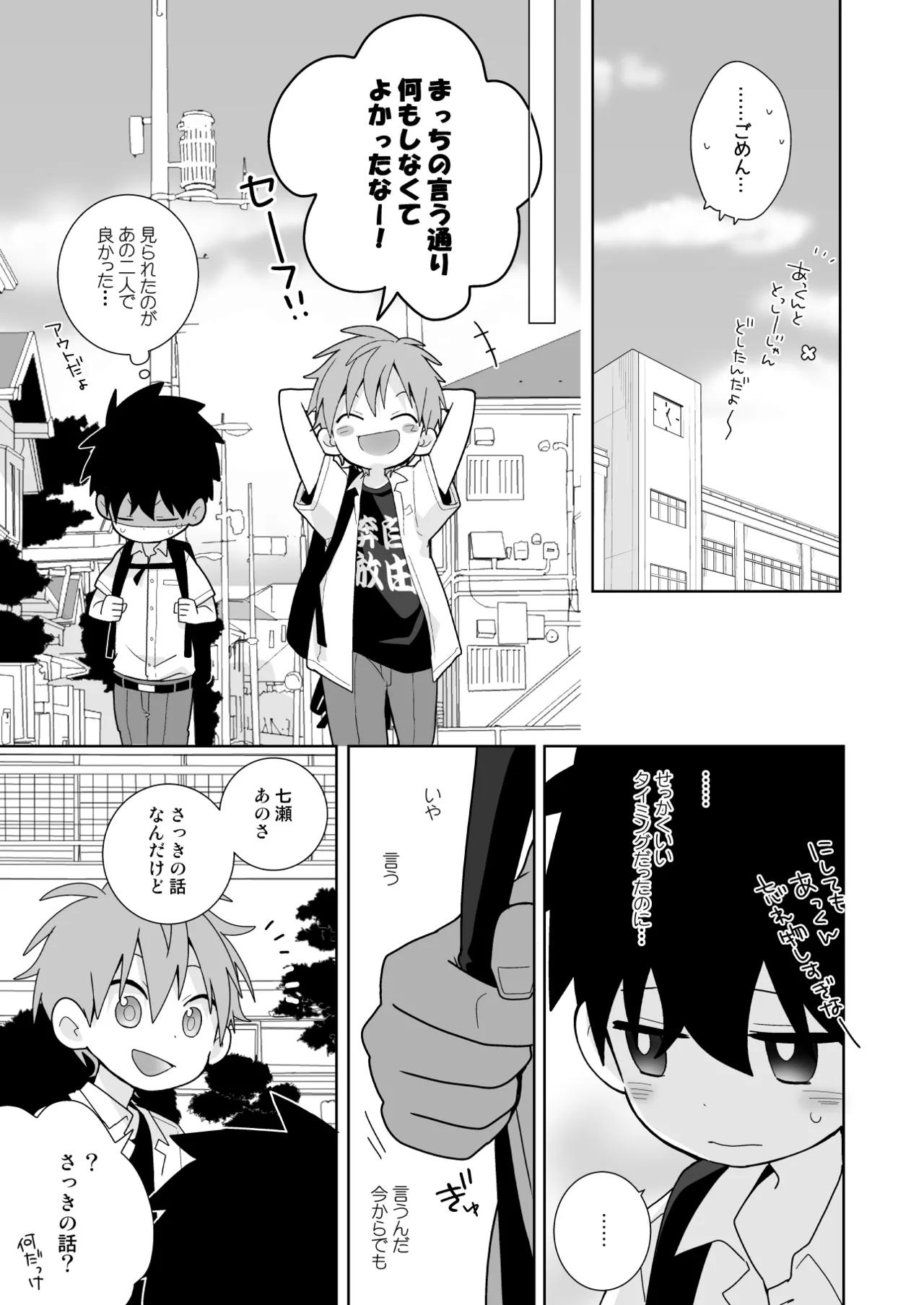 こんなえっちな僕でも好きでいてくれる？ Page.14