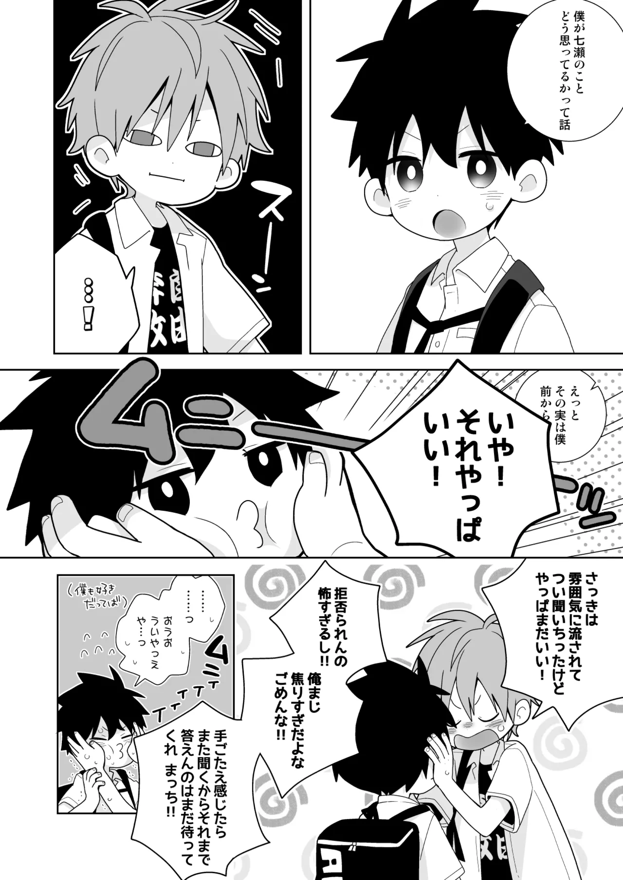 こんなえっちな僕でも好きでいてくれる？ Page.15