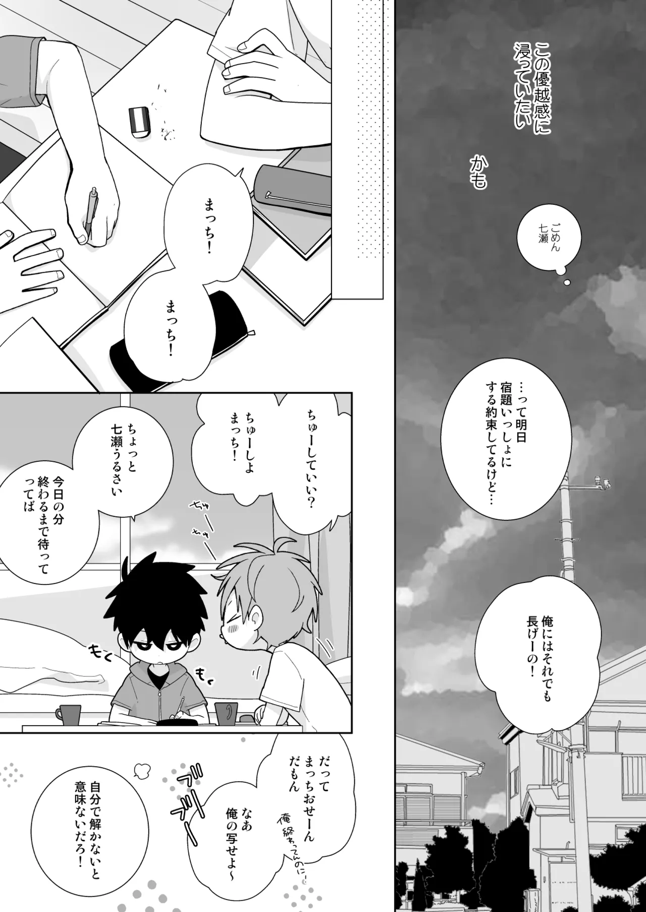 こんなえっちな僕でも好きでいてくれる？ Page.20