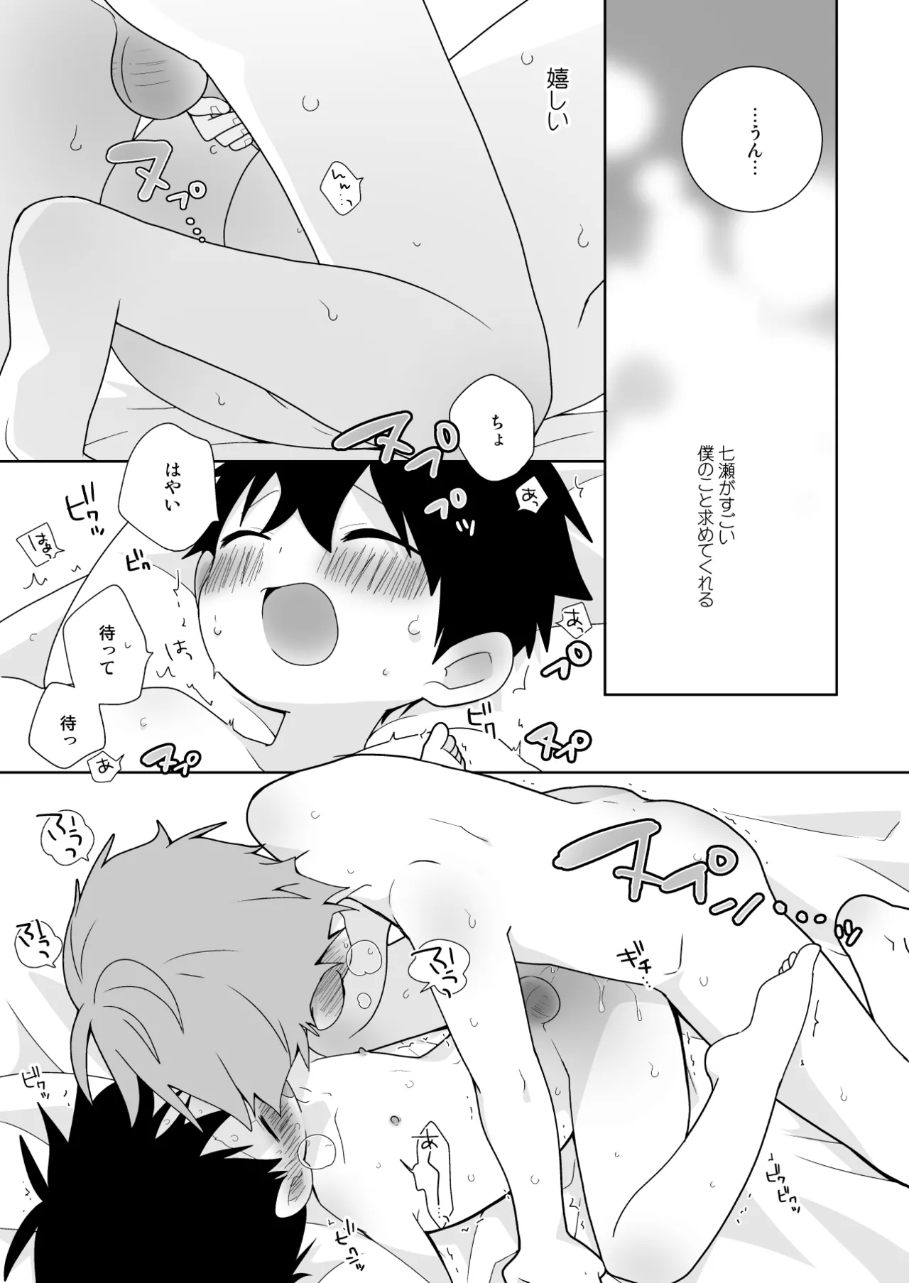 こんなえっちな僕でも好きでいてくれる？ Page.22