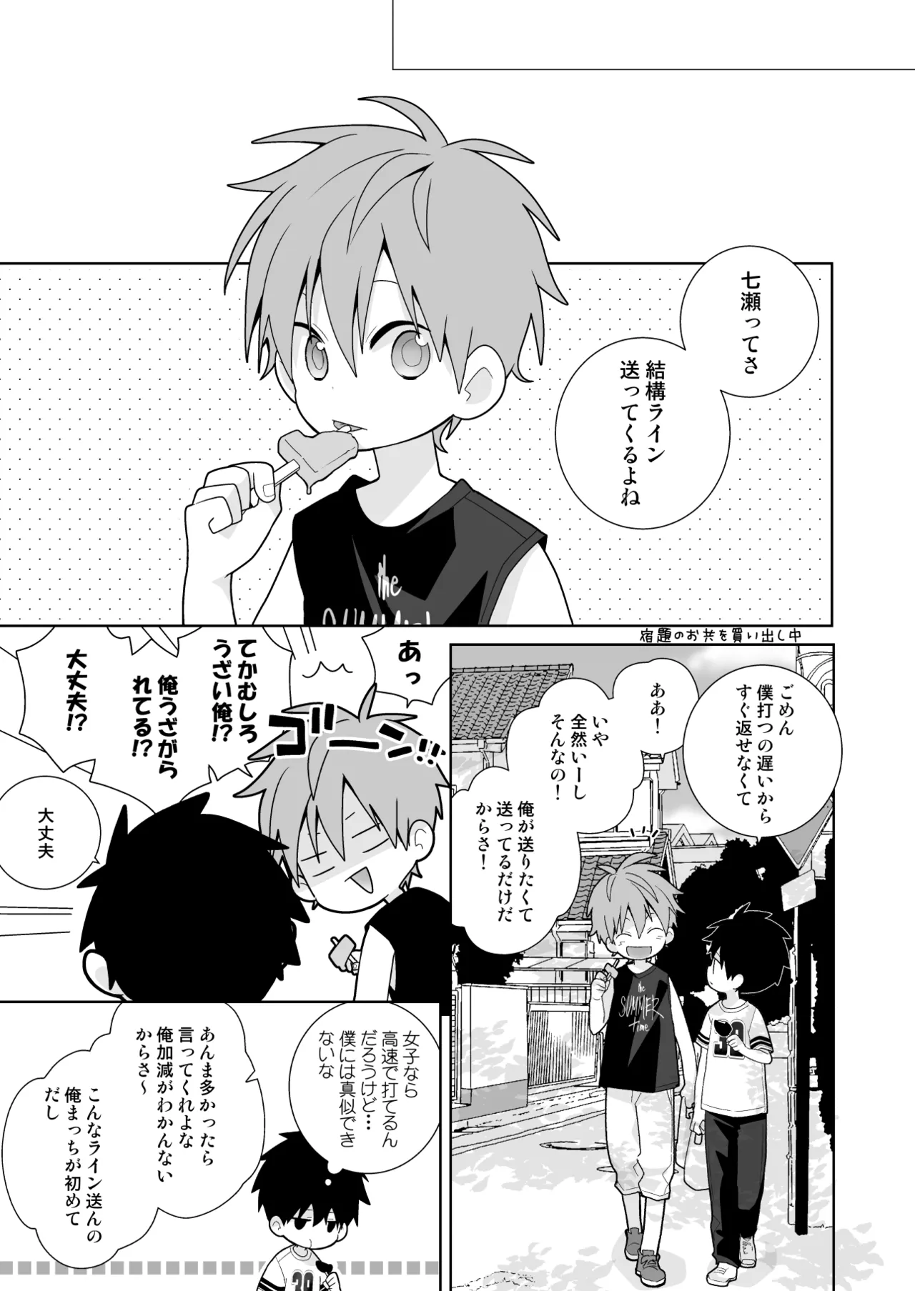 こんなえっちな僕でも好きでいてくれる？ Page.24