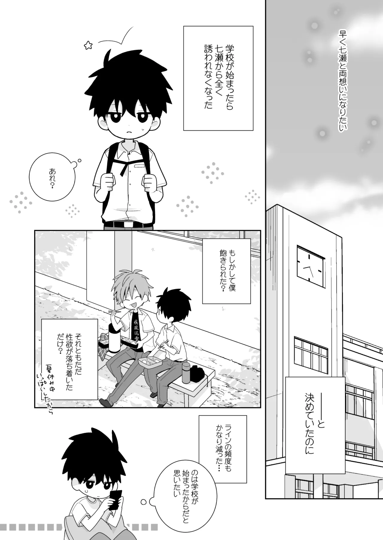 こんなえっちな僕でも好きでいてくれる？ Page.29