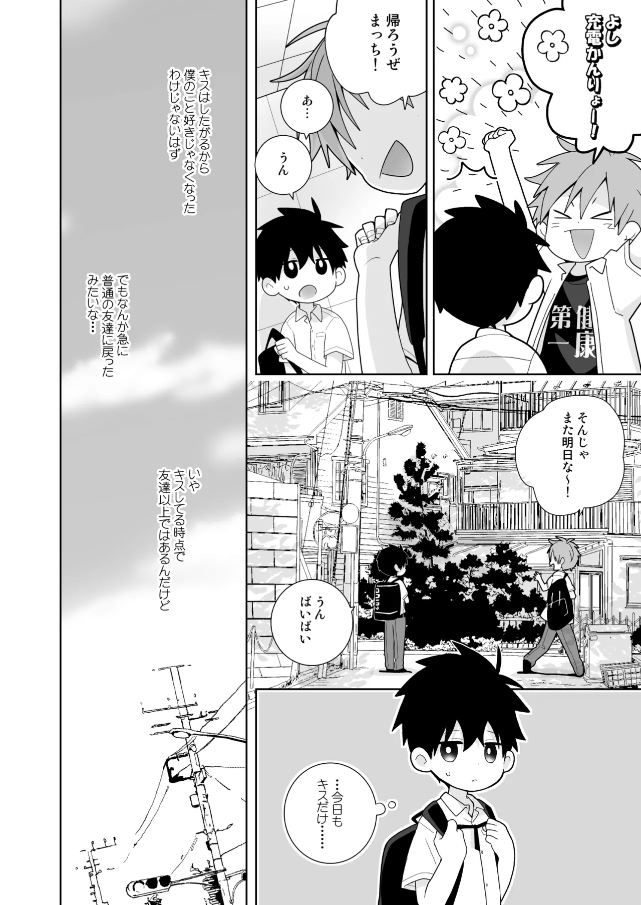 こんなえっちな僕でも好きでいてくれる？ Page.31