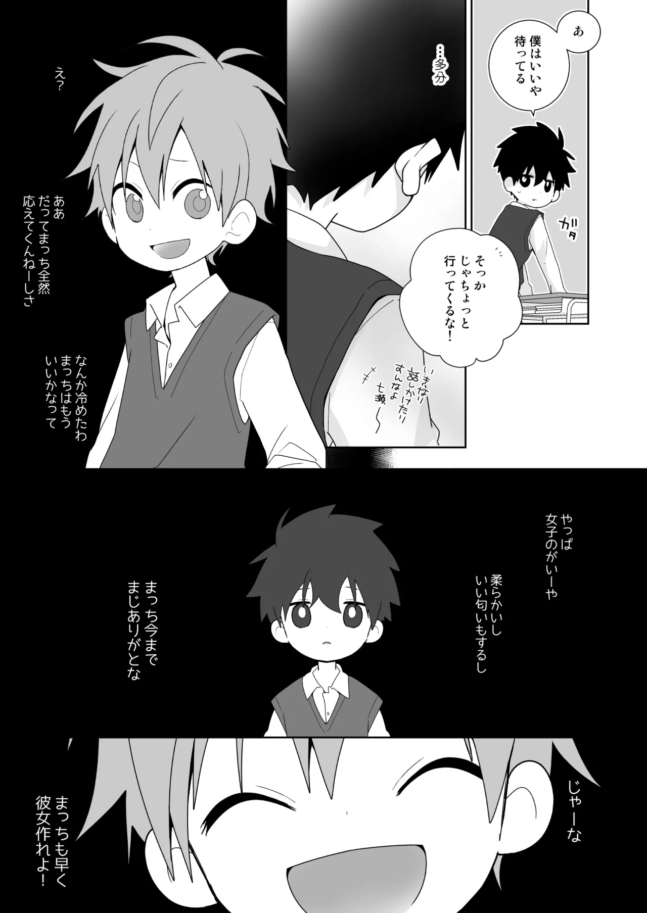 こんなえっちな僕でも好きでいてくれる？ Page.34