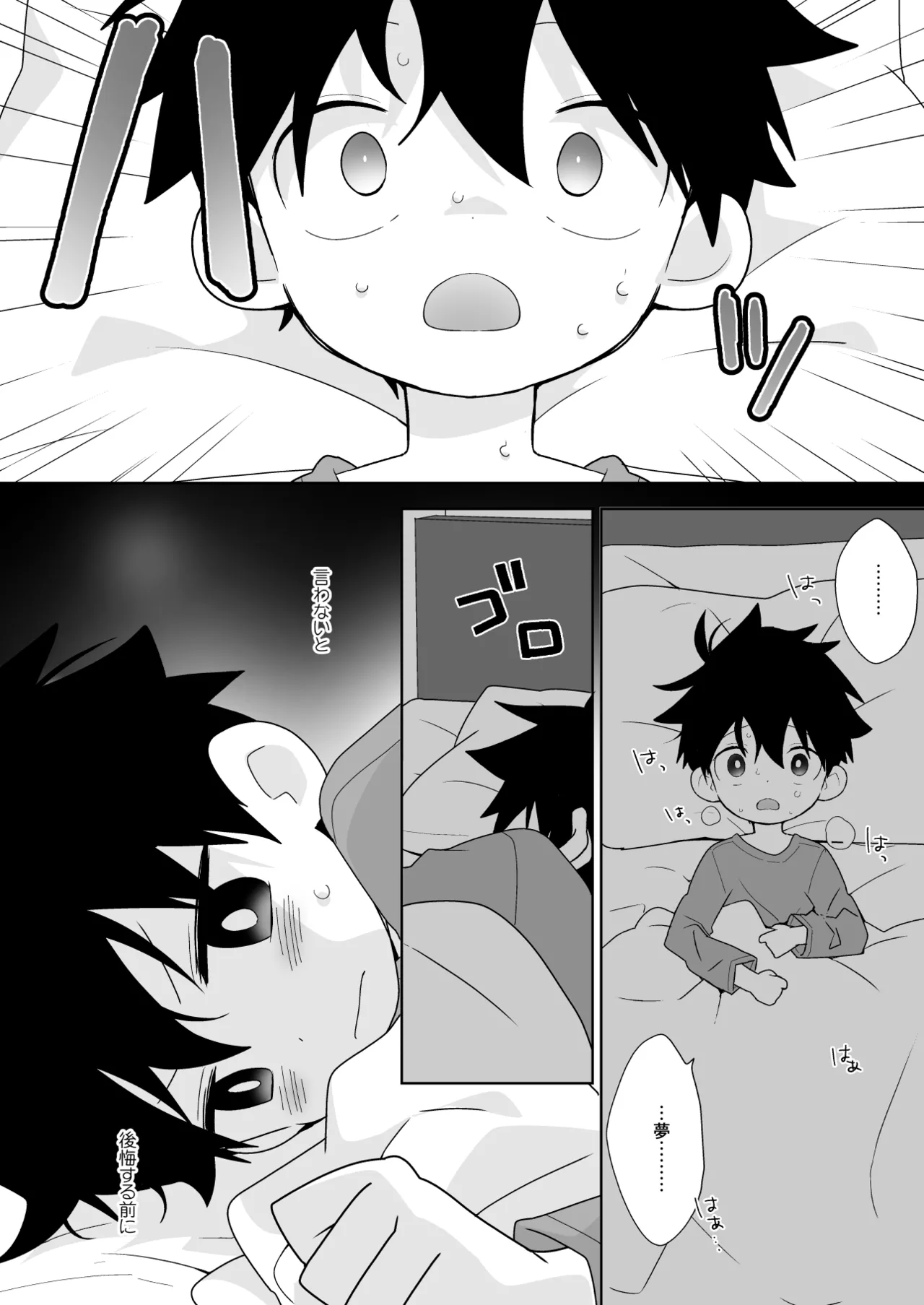 こんなえっちな僕でも好きでいてくれる？ Page.35