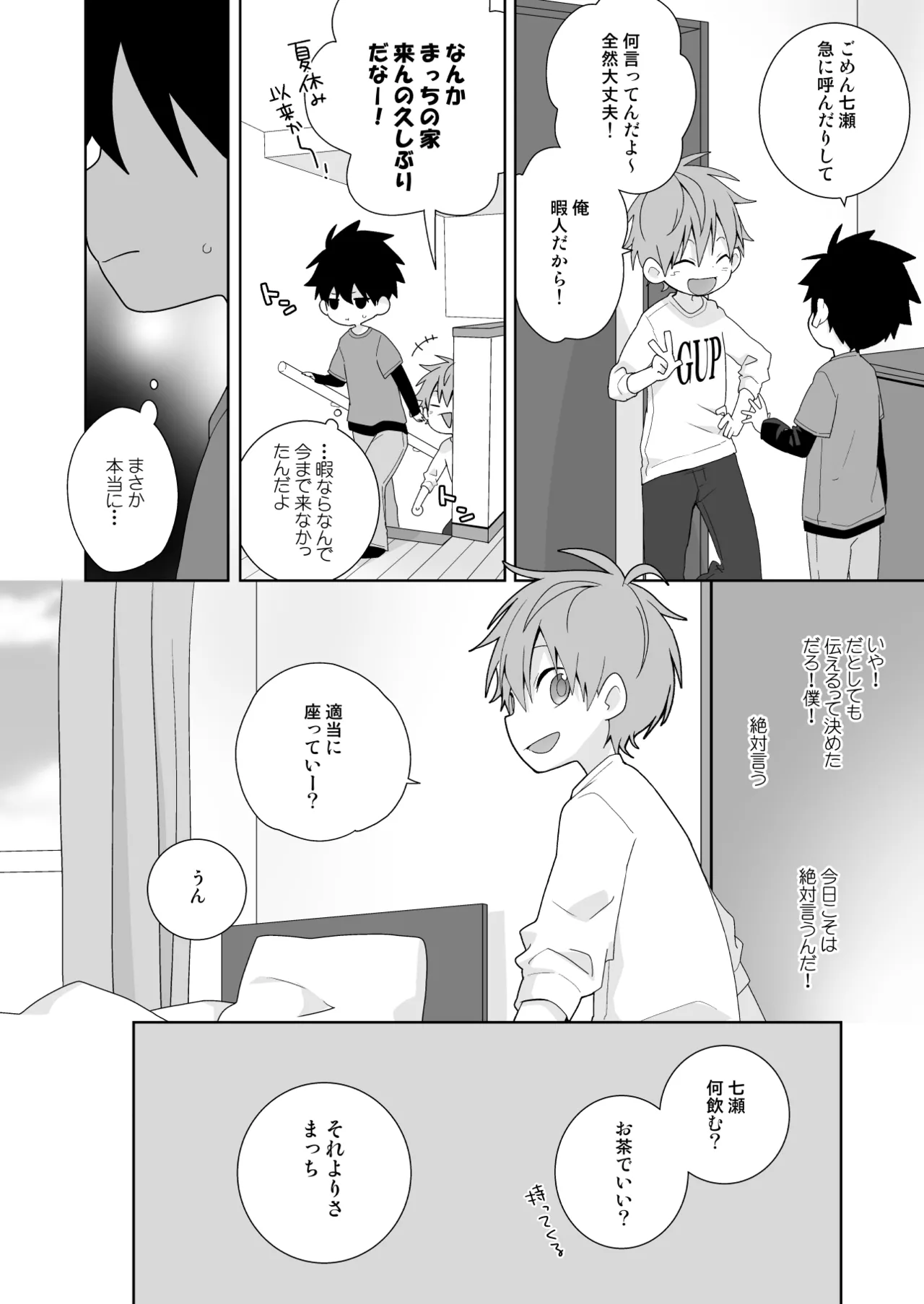 こんなえっちな僕でも好きでいてくれる？ Page.37