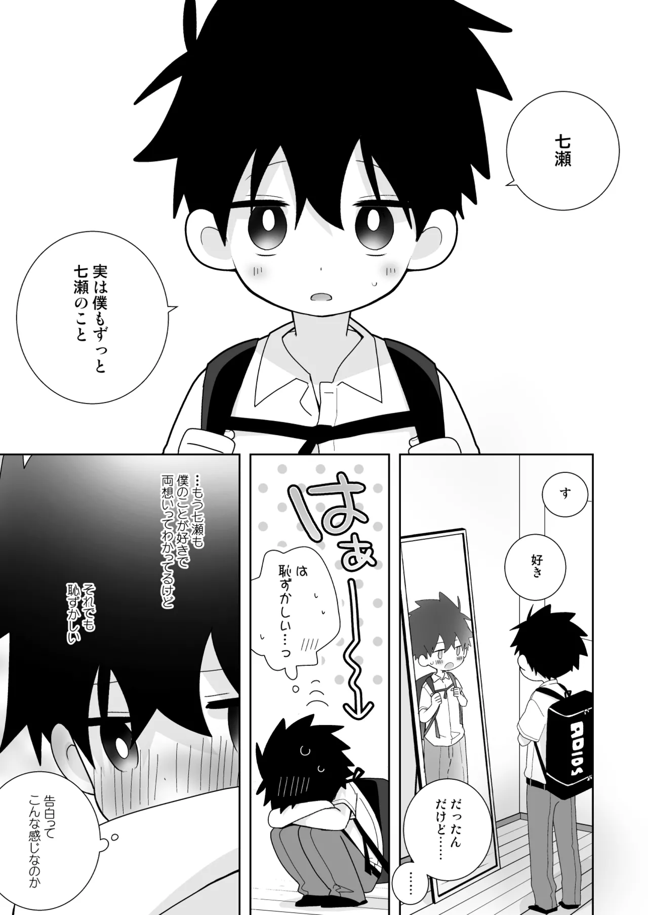 こんなえっちな僕でも好きでいてくれる？ Page.4