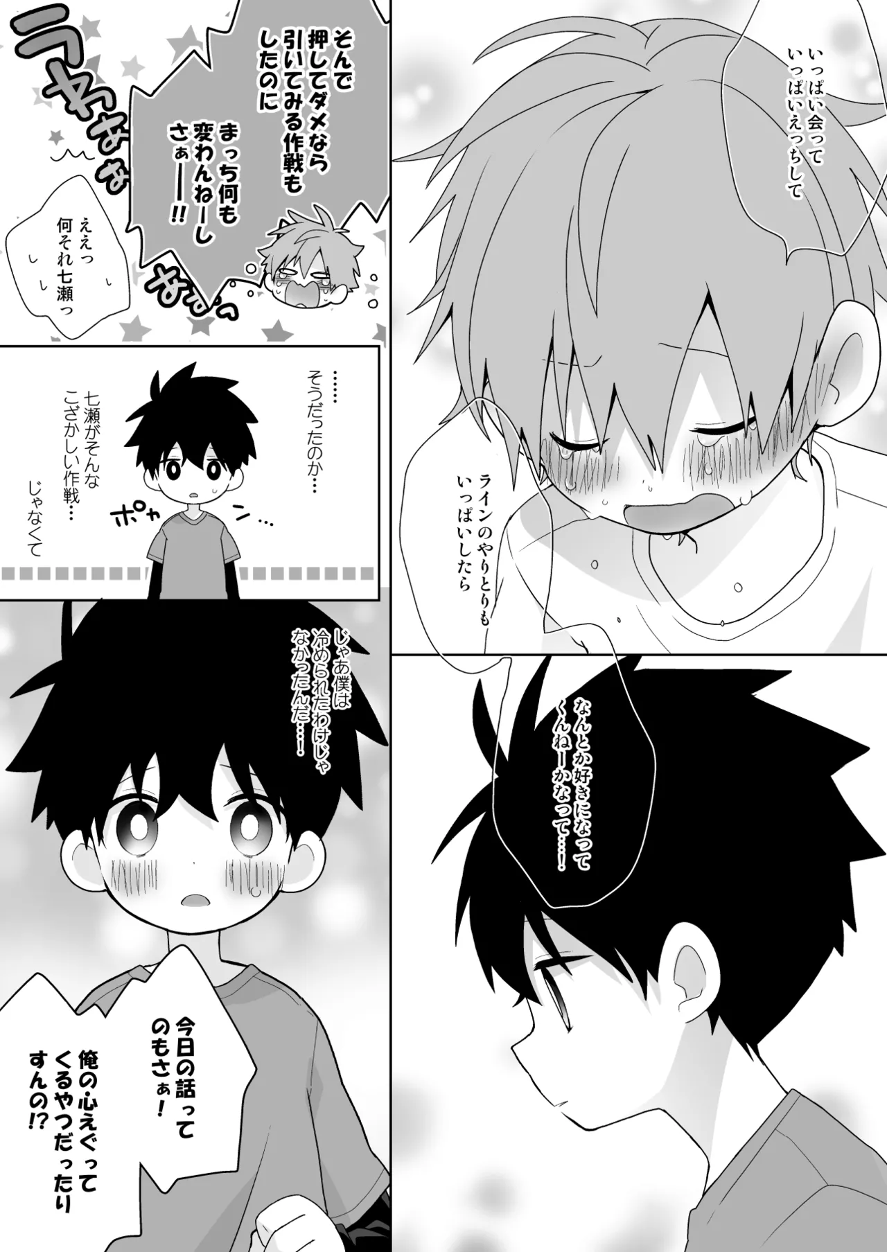 こんなえっちな僕でも好きでいてくれる？ Page.40
