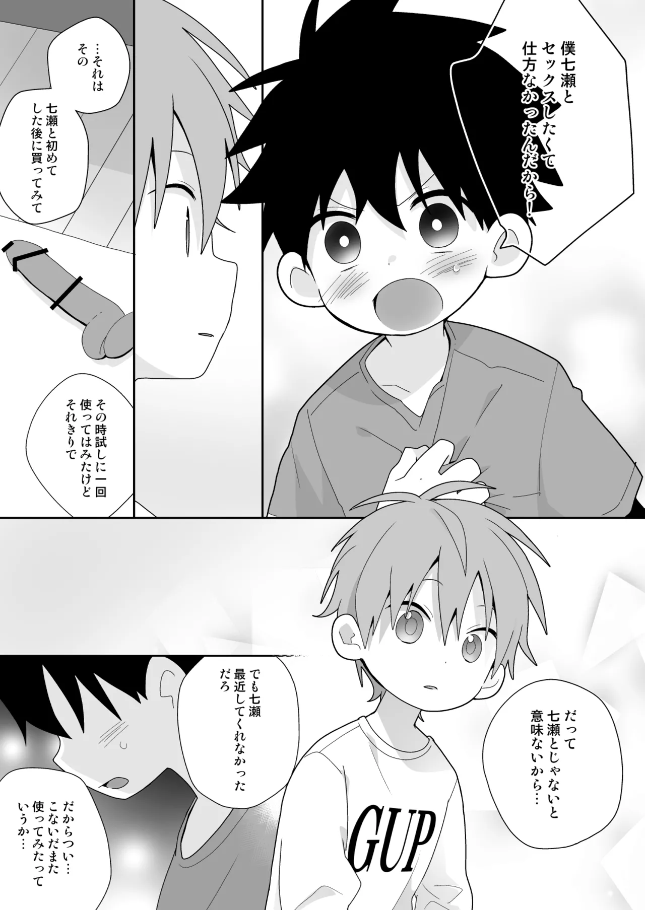 こんなえっちな僕でも好きでいてくれる？ Page.44