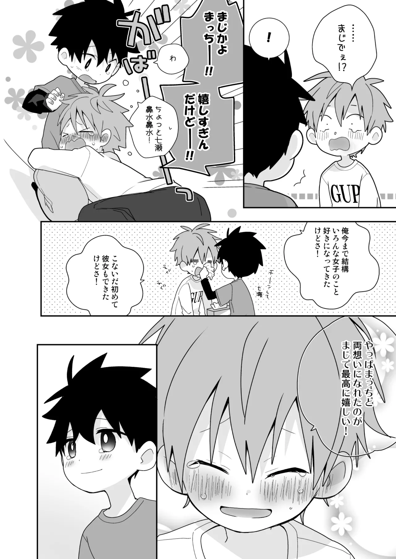 こんなえっちな僕でも好きでいてくれる？ Page.47
