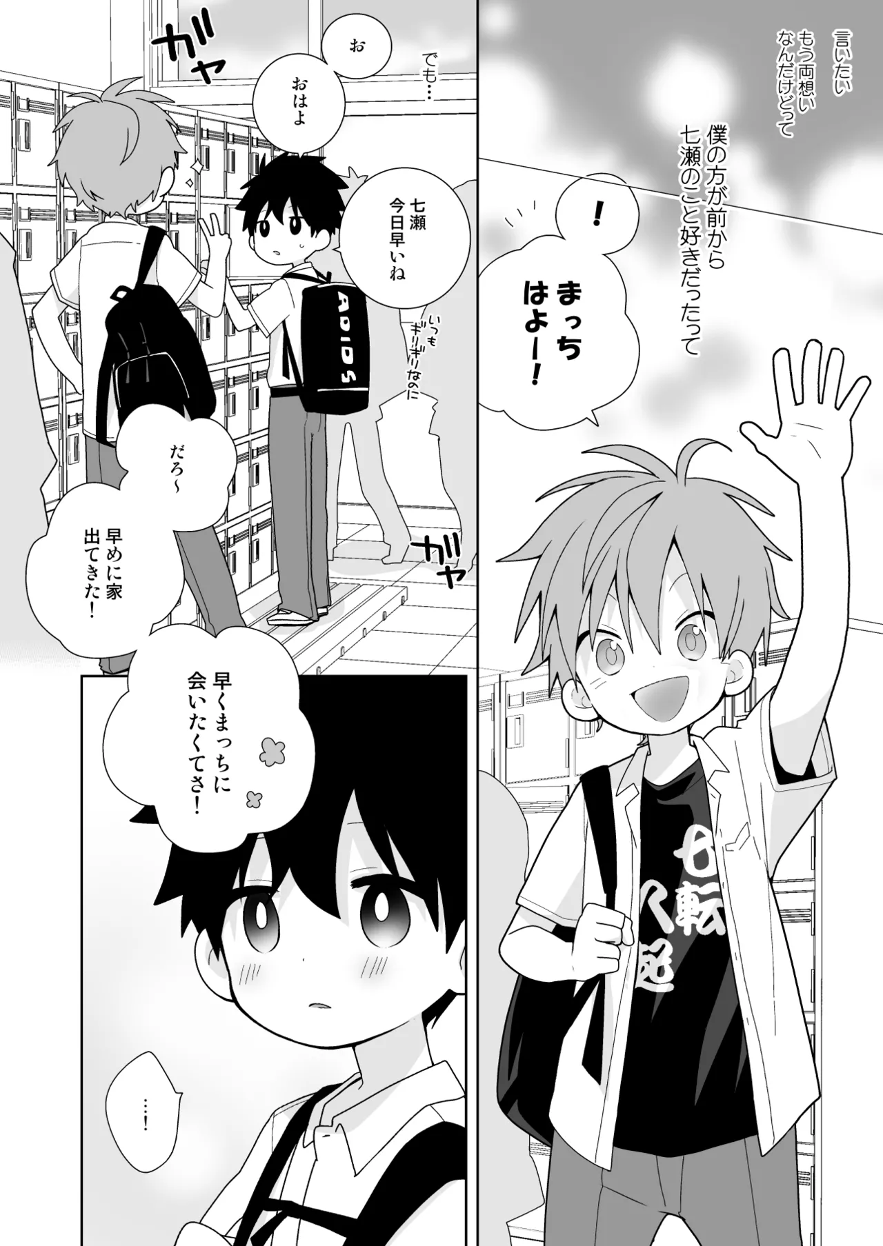 こんなえっちな僕でも好きでいてくれる？ Page.5