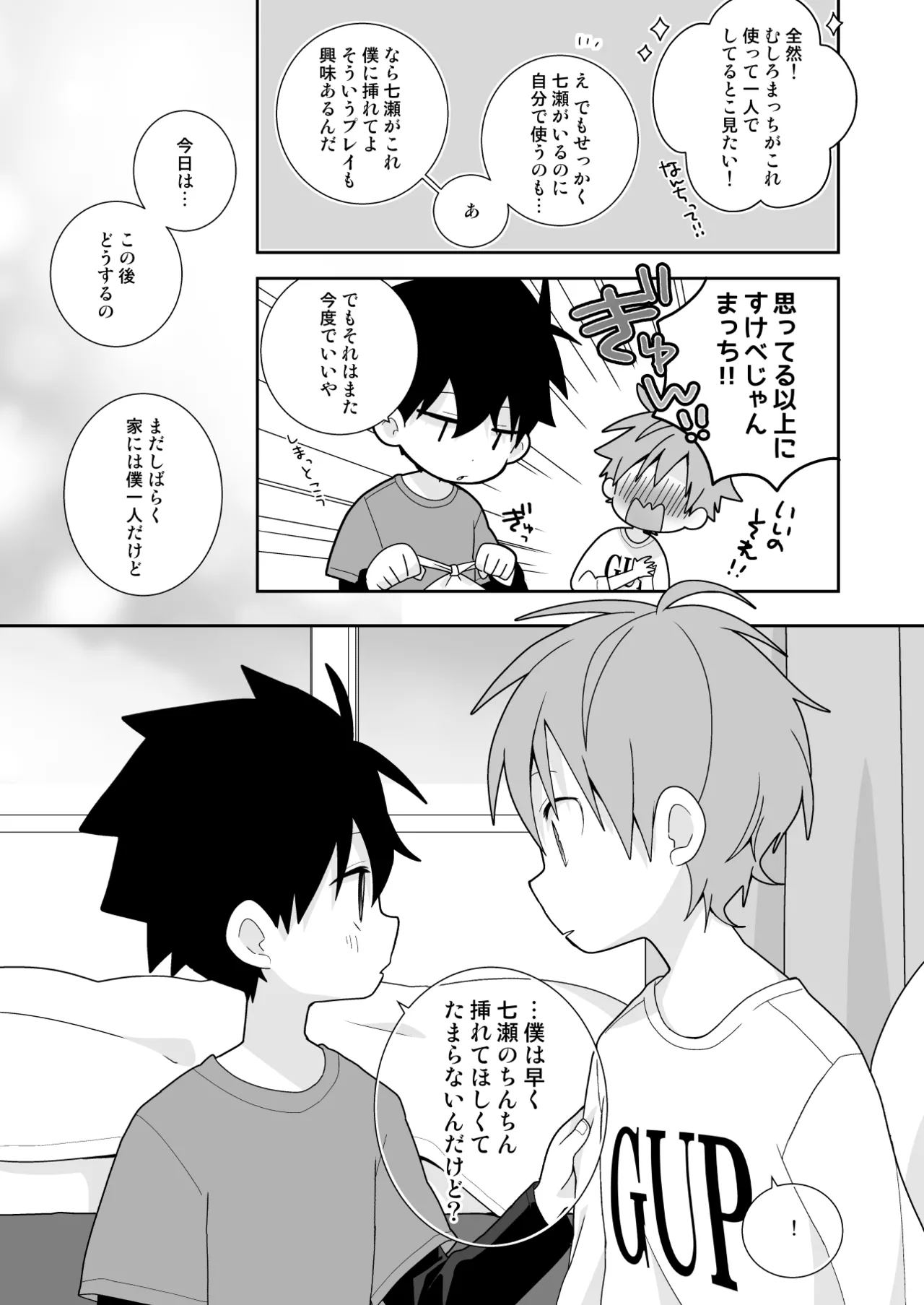 こんなえっちな僕でも好きでいてくれる？ Page.50