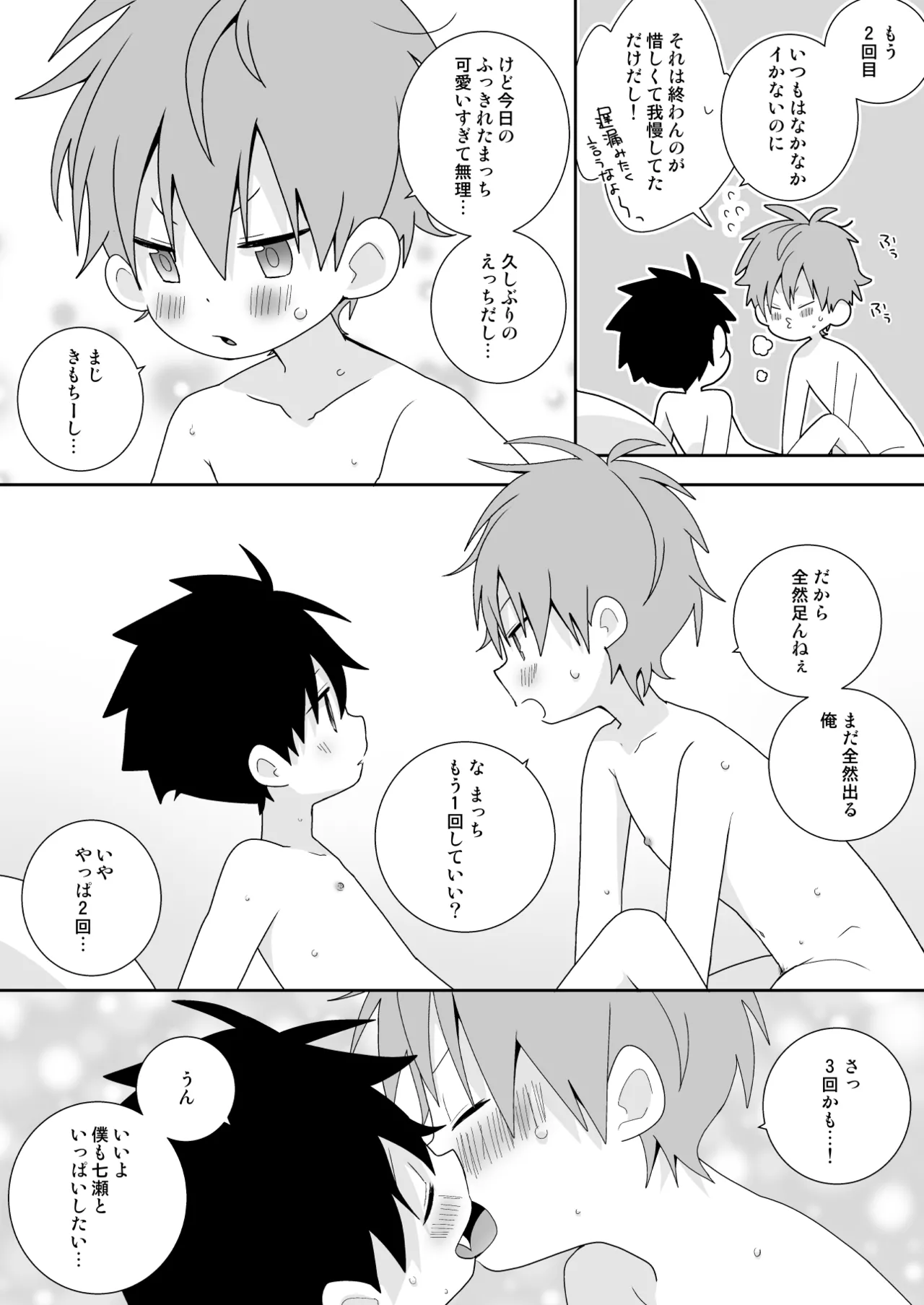 こんなえっちな僕でも好きでいてくれる？ Page.53