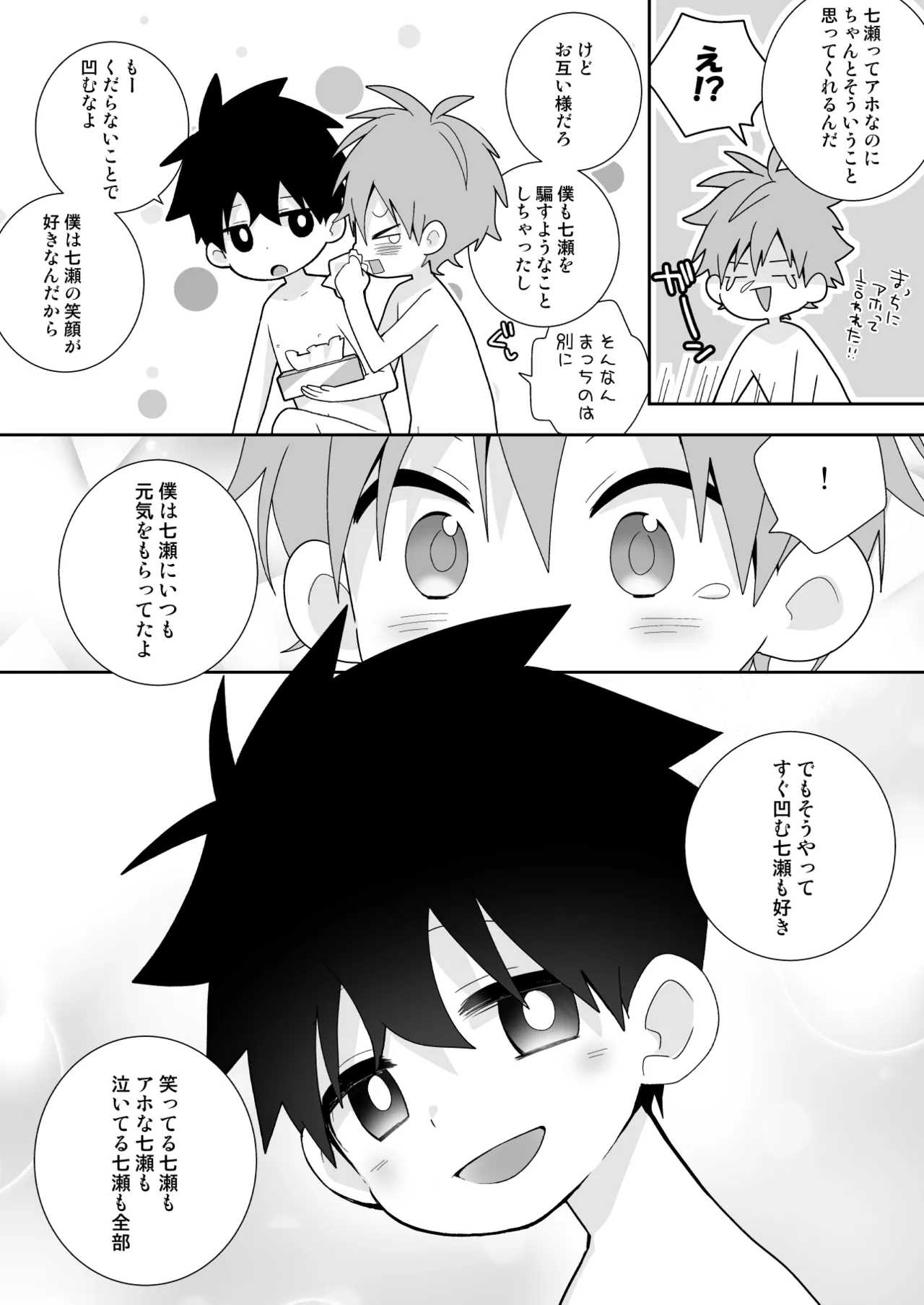 こんなえっちな僕でも好きでいてくれる？ Page.55