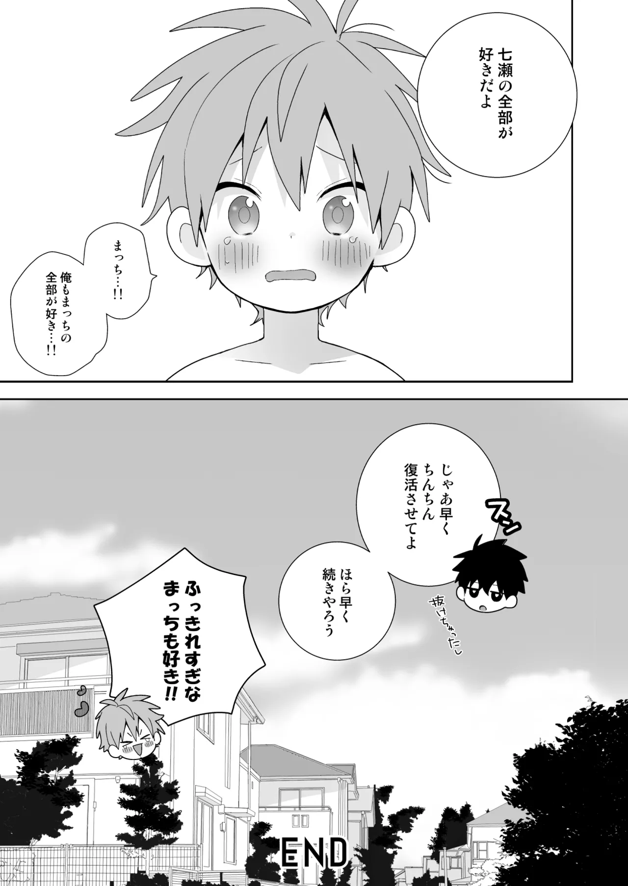 こんなえっちな僕でも好きでいてくれる？ Page.56