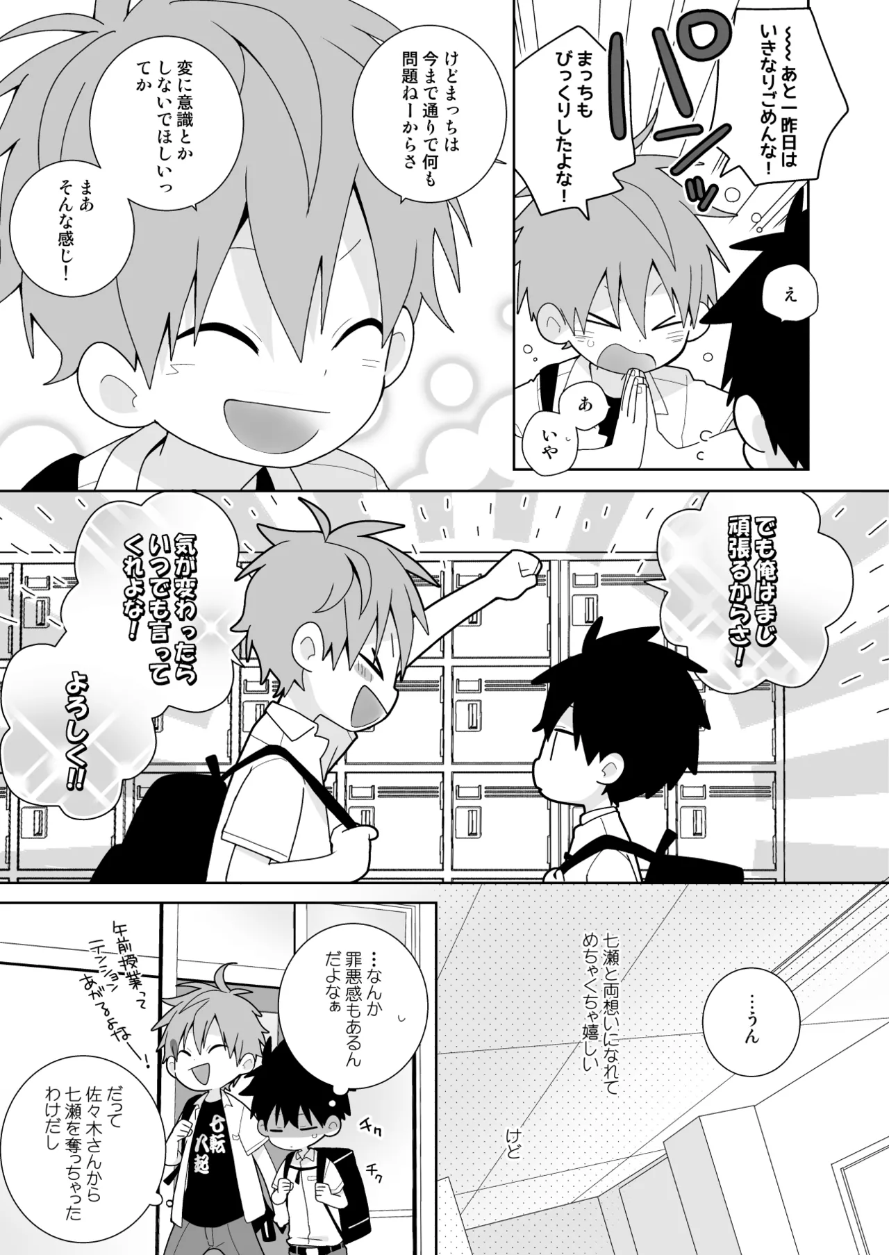 こんなえっちな僕でも好きでいてくれる？ Page.6