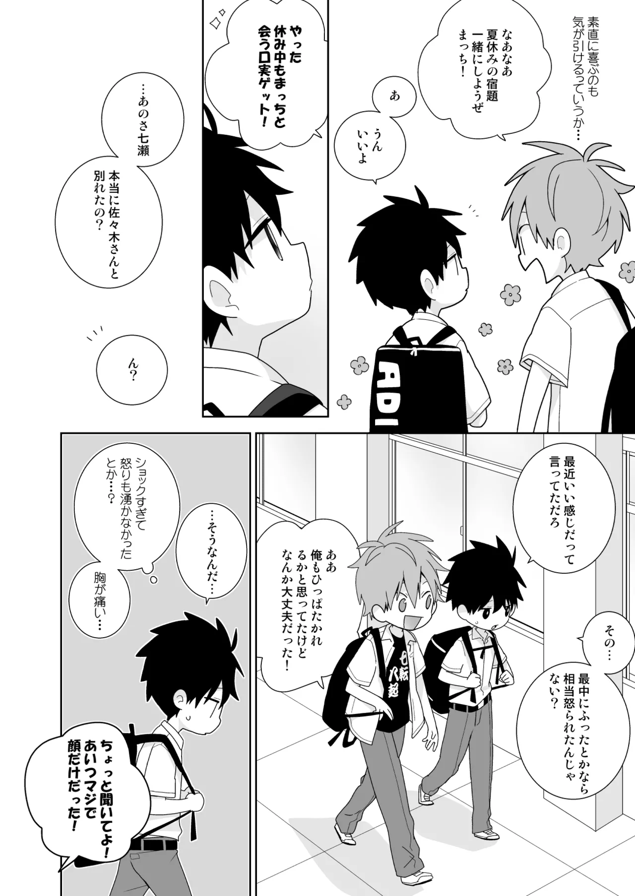 こんなえっちな僕でも好きでいてくれる？ Page.7