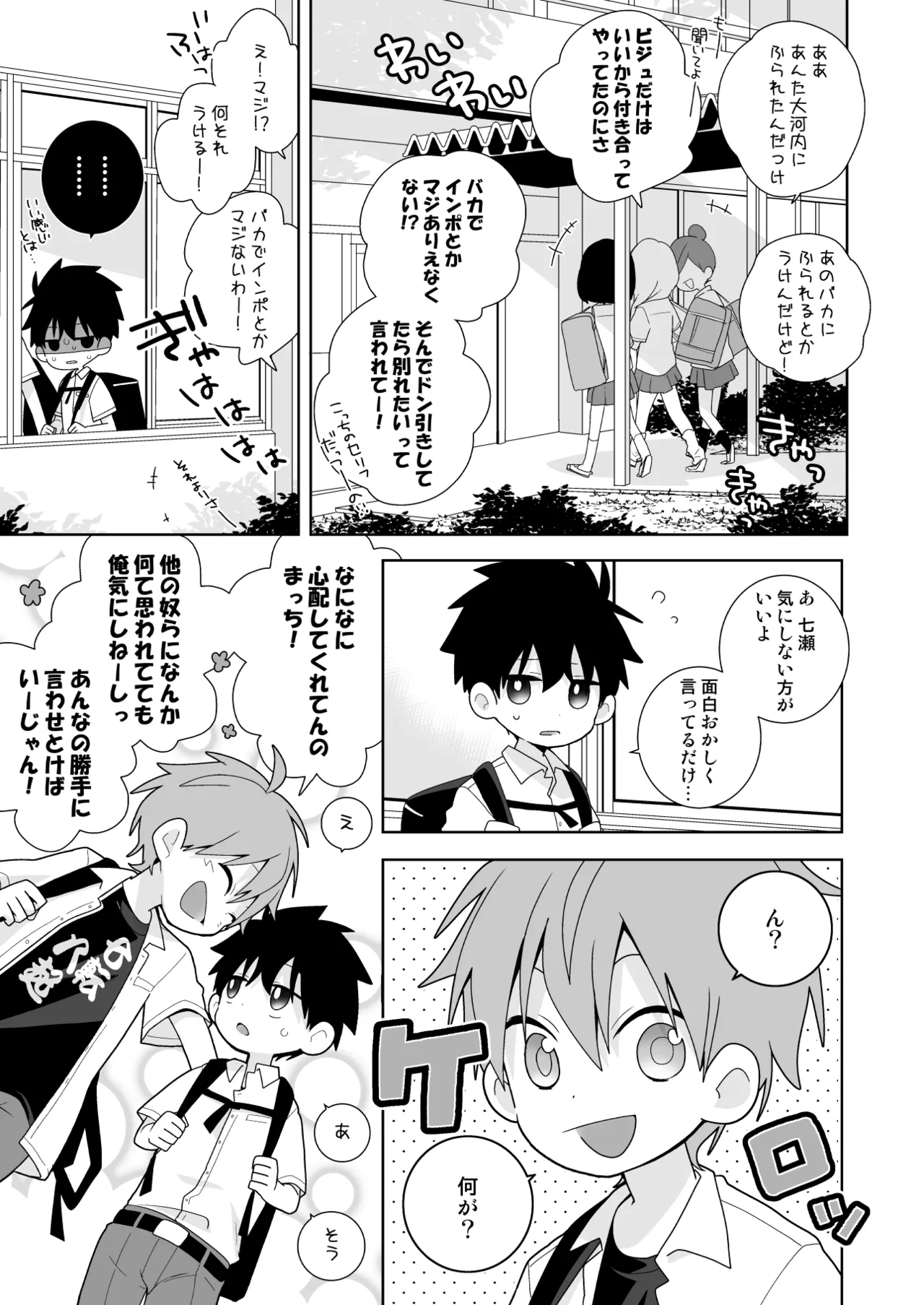 こんなえっちな僕でも好きでいてくれる？ Page.8